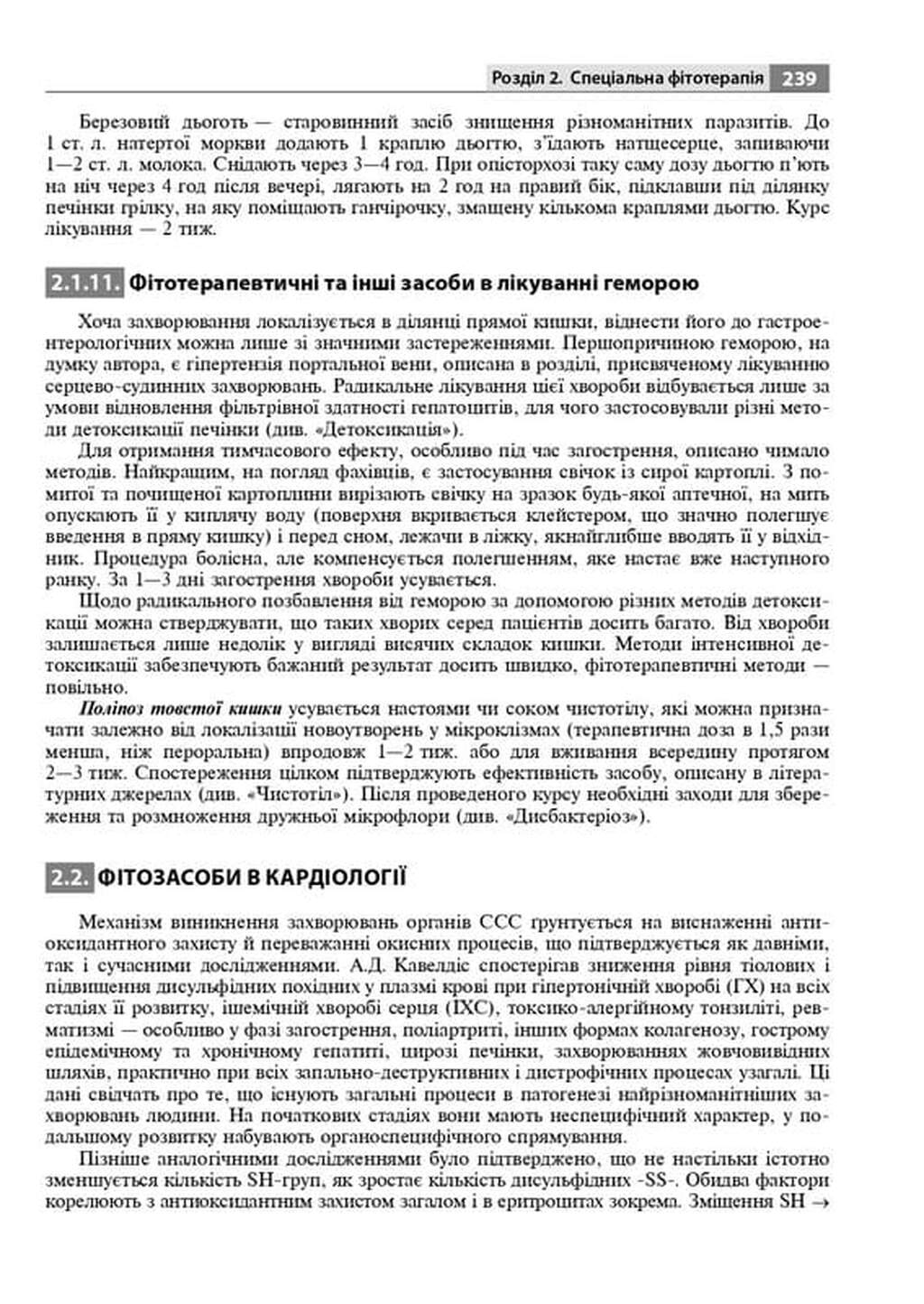 Фітотерапія — фото 6
