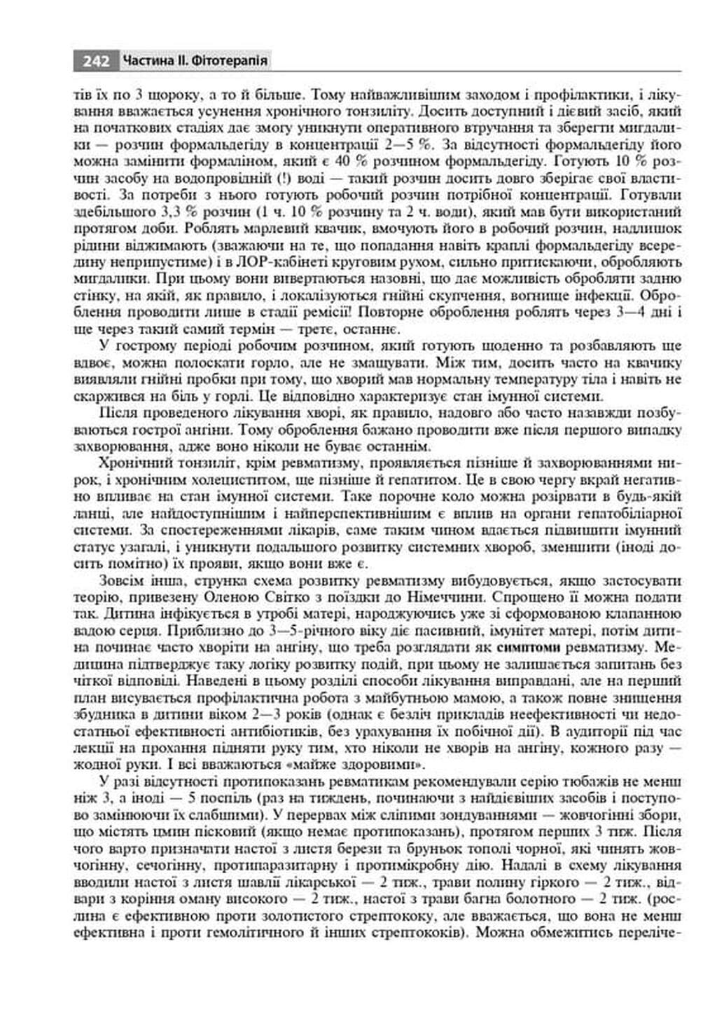 Фітотерапія — фото 9