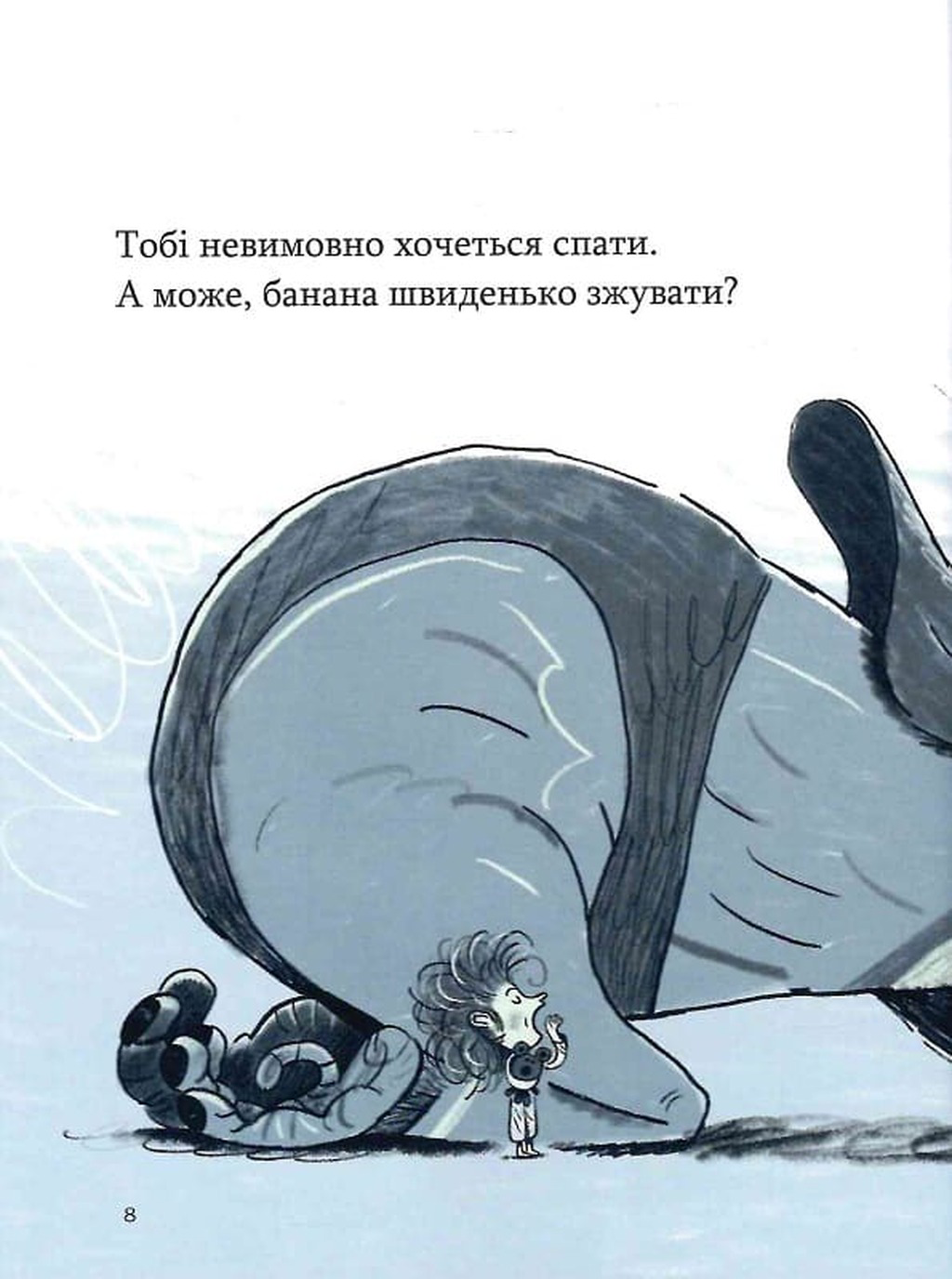 Банана-на-на! Вірші заспівай, настрій піднімай — фото 8