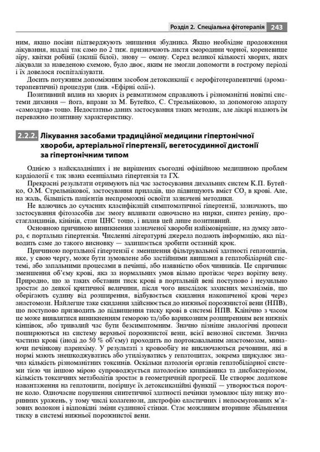 Фітотерапія — фото 10
