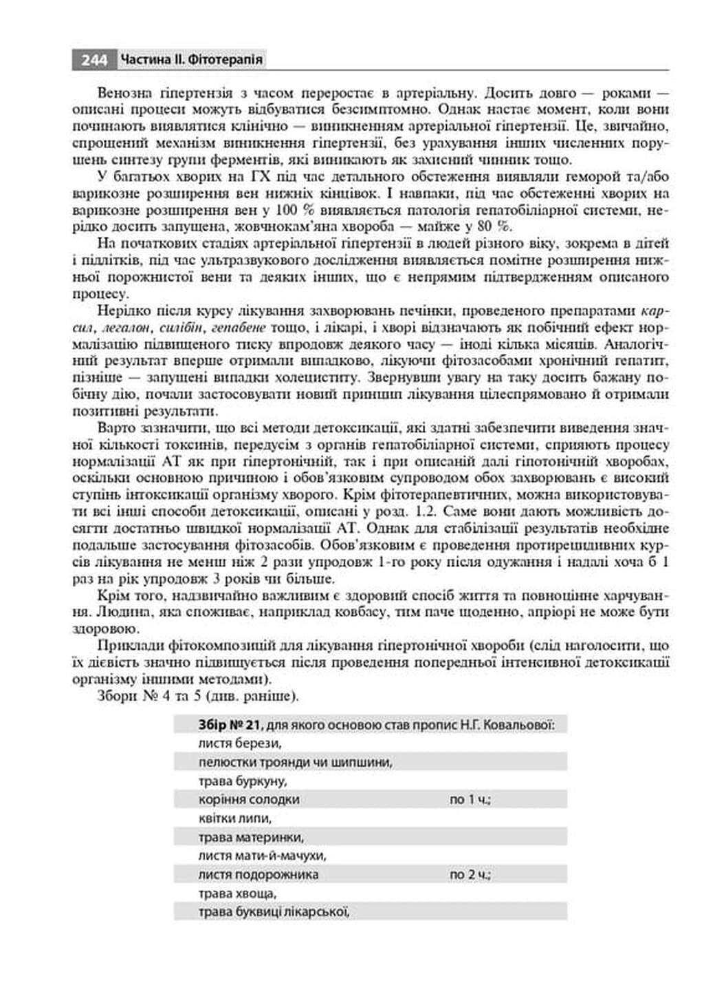 Фітотерапія — фото 11