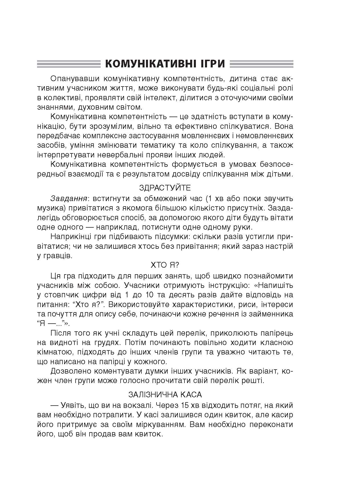 [object Object] «Динамічні перерви. 3–4 класи», автор Валентина Порощук - фото №3 - мініатюра