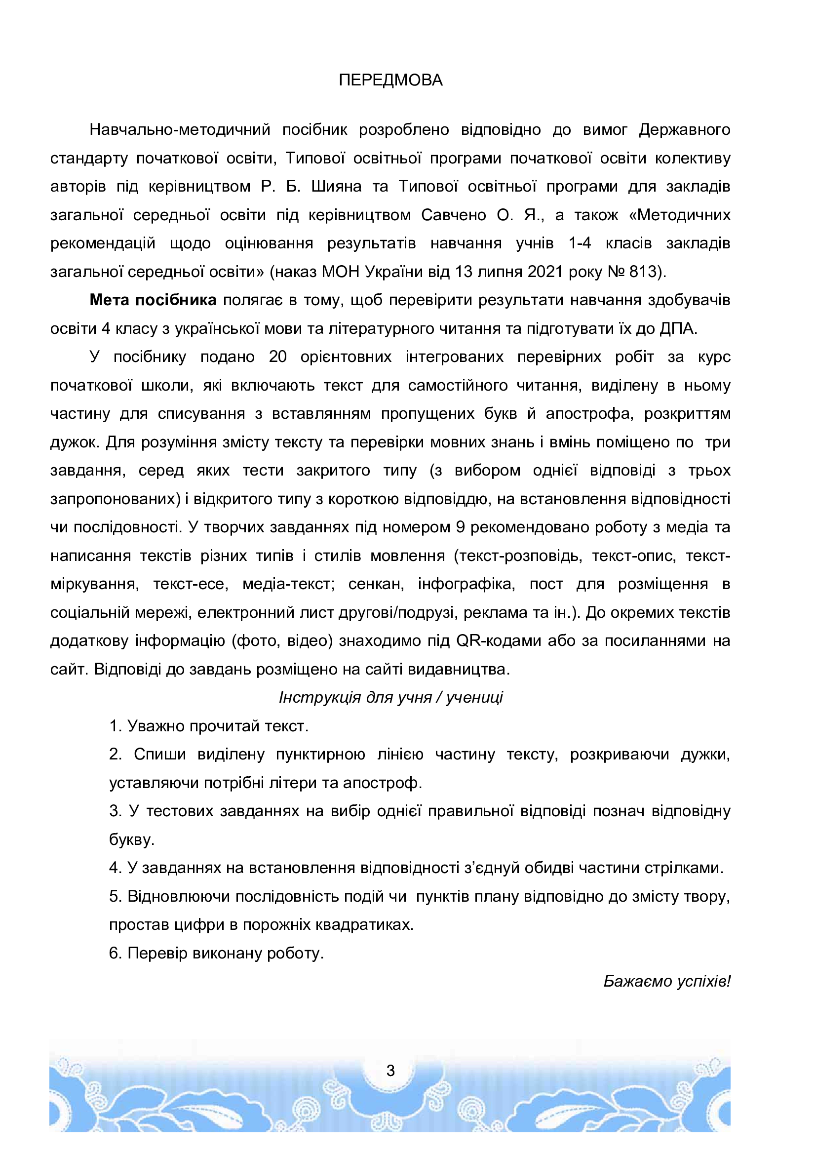Українська мова та читання. Орієнтовні перевірні роботи. 4 клас — фото 3