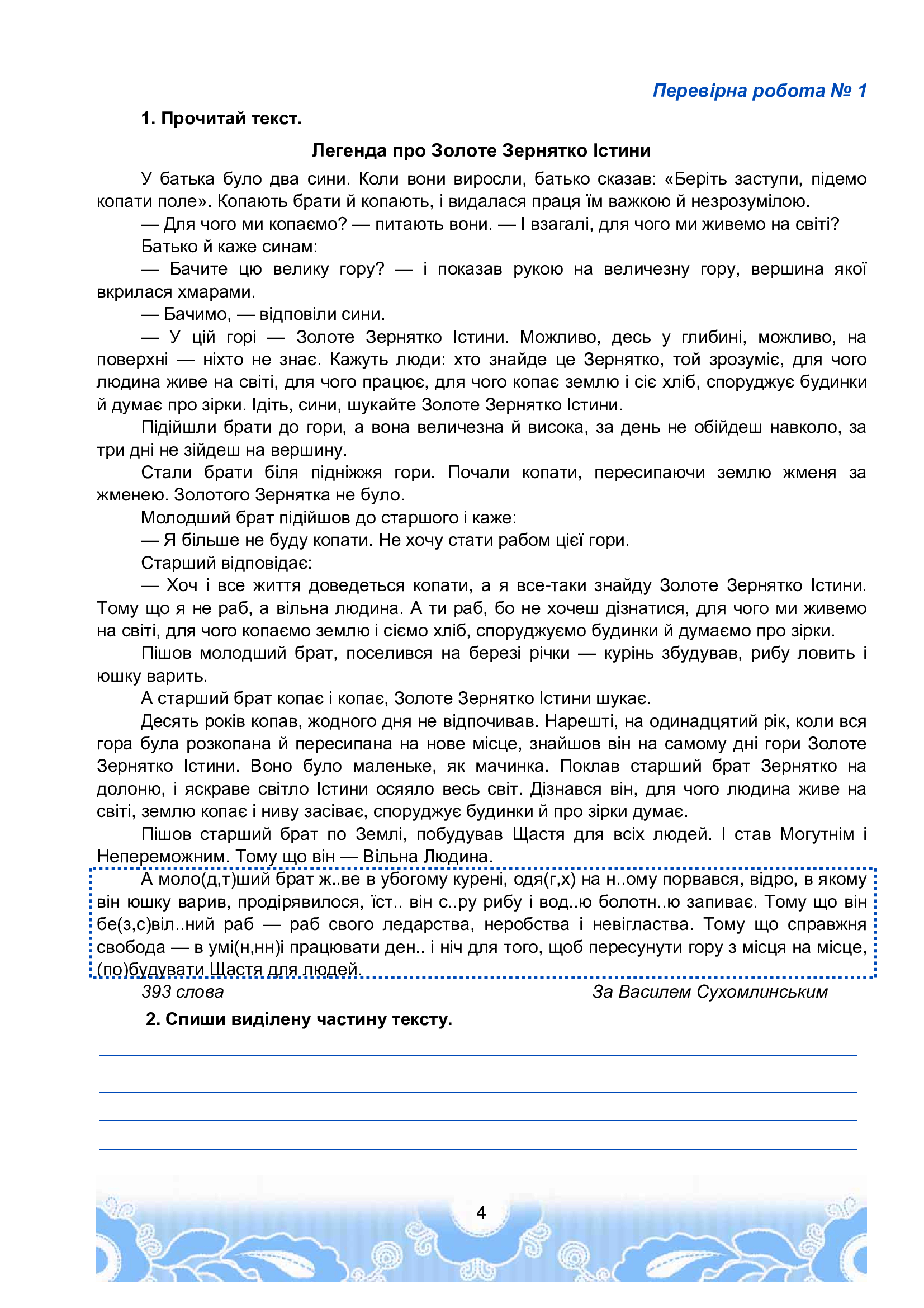 Українська мова та читання. Орієнтовні перевірні роботи. 4 клас — фото 4
