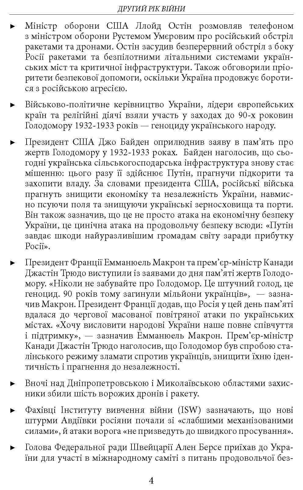 [object Object] «Другий рік війни. Грудень, січень, лютий. Хроніка подій. Промови та звернення Президента України Володимира Зеленського» - фото №3 - мініатюра