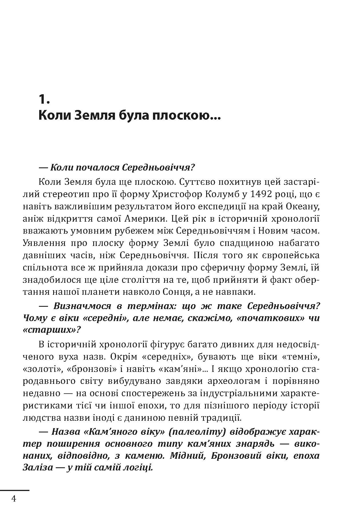 [object Object] «10 розмов про історію України. Від короля Данила до гетьмана Мазепи», авторів Андрій Красножон, Олександр Красовицький - фото №2 - мініатюра