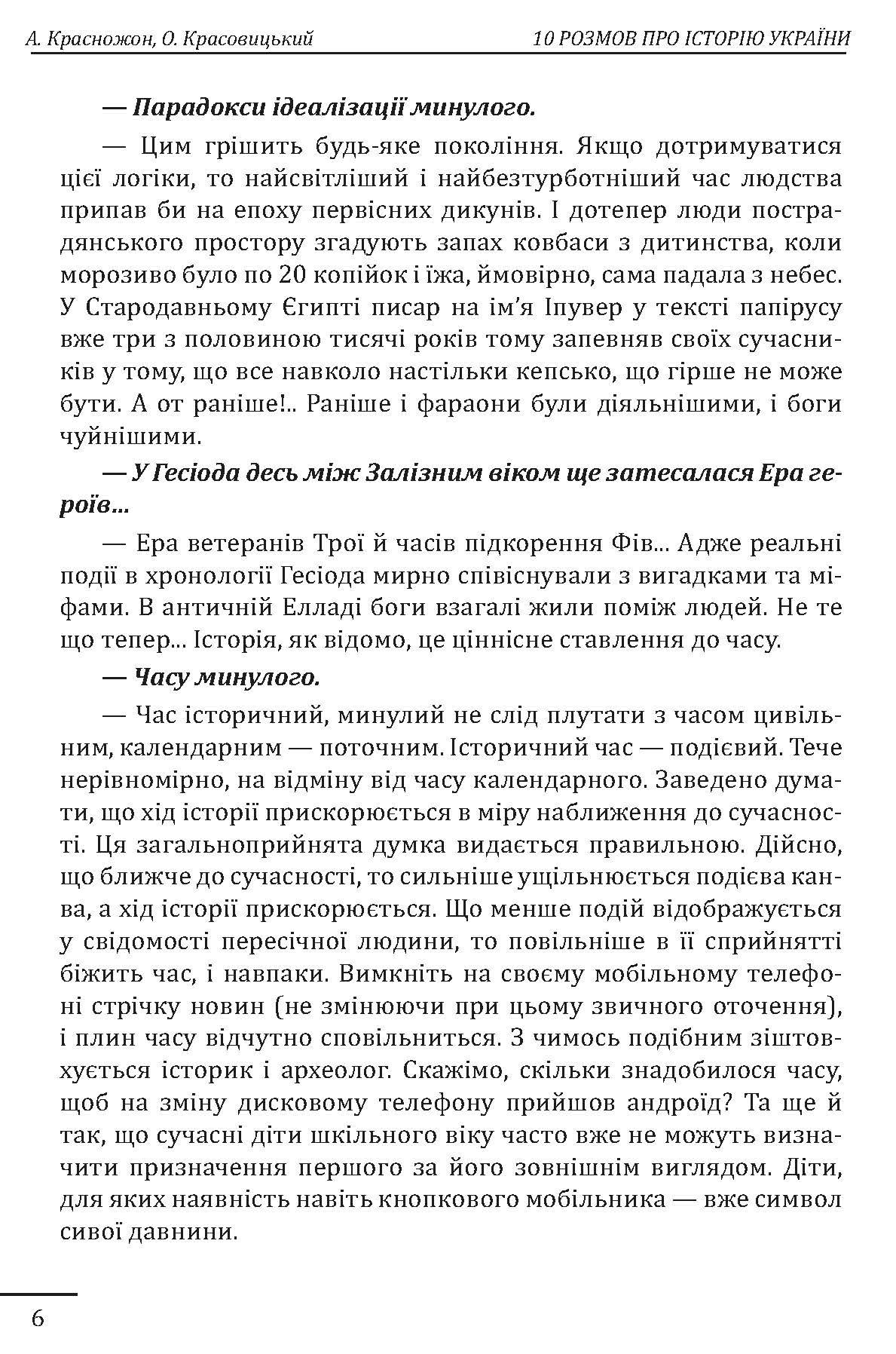 [object Object] «10 розмов про історію України. Від короля Данила до гетьмана Мазепи», авторів Андрій Красножон, Олександр Красовицький - фото №4 - мініатюра