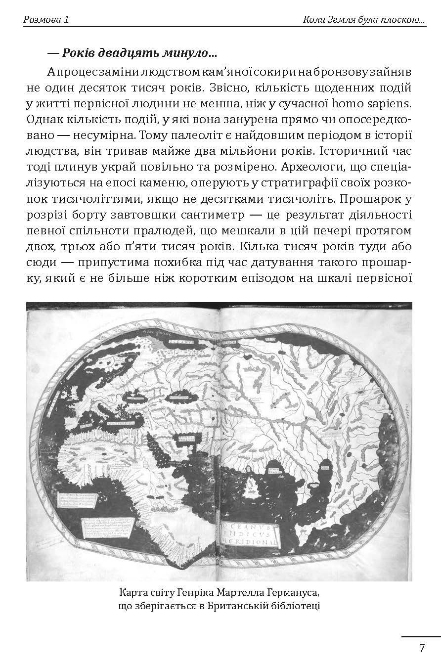 [object Object] «10 розмов про історію України. Від короля Данила до гетьмана Мазепи», авторів Андрій Красножон, Олександр Красовицький - фото №5 - мініатюра
