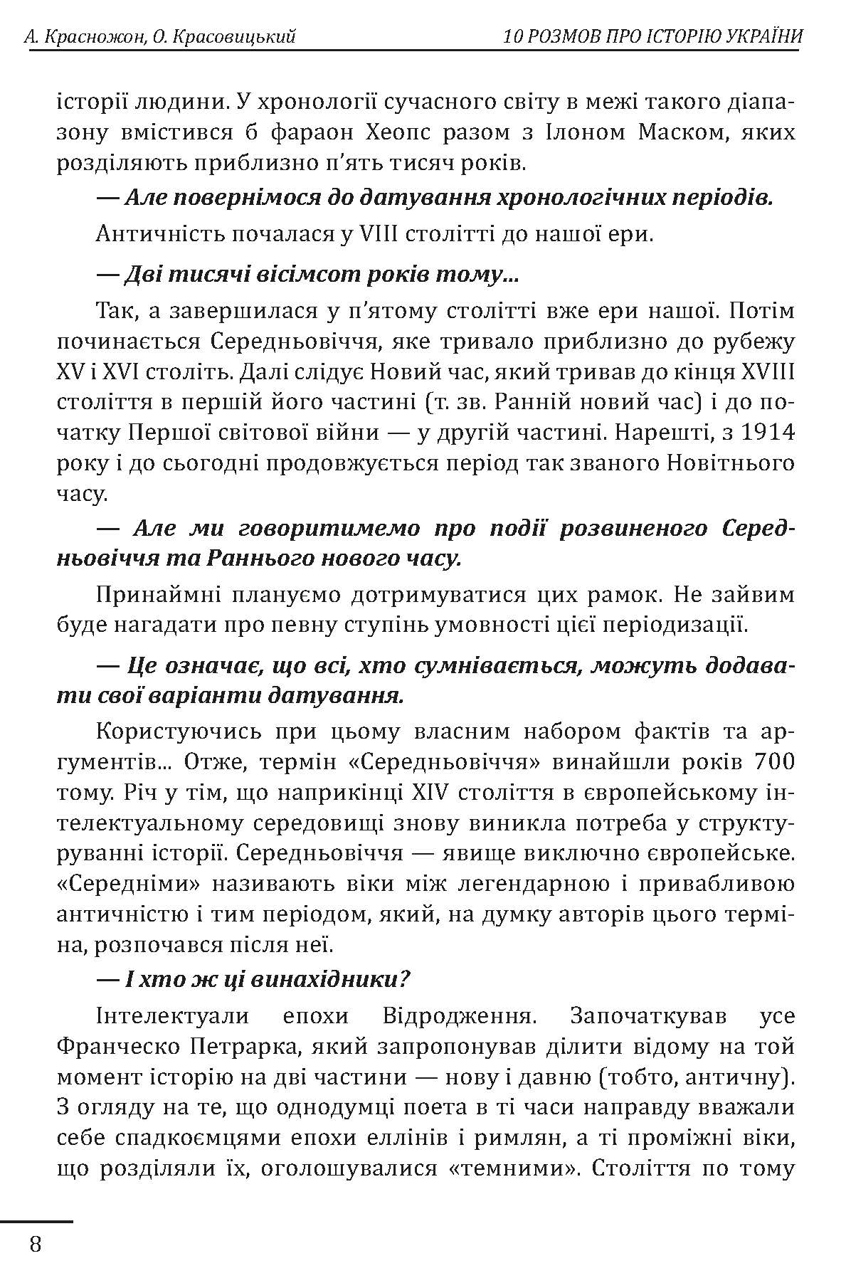 [object Object] «10 розмов про історію України. Від короля Данила до гетьмана Мазепи», авторів Андрій Красножон, Олександр Красовицький - фото №6 - мініатюра