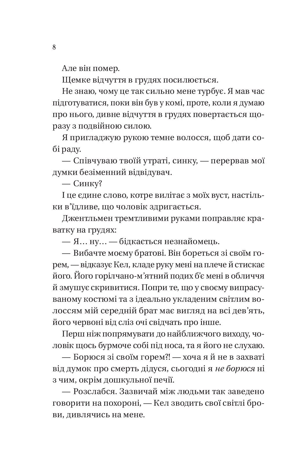 [object Object] «Дрібним шрифтом», автор Лорен Ашер - фото №5 - мініатюра