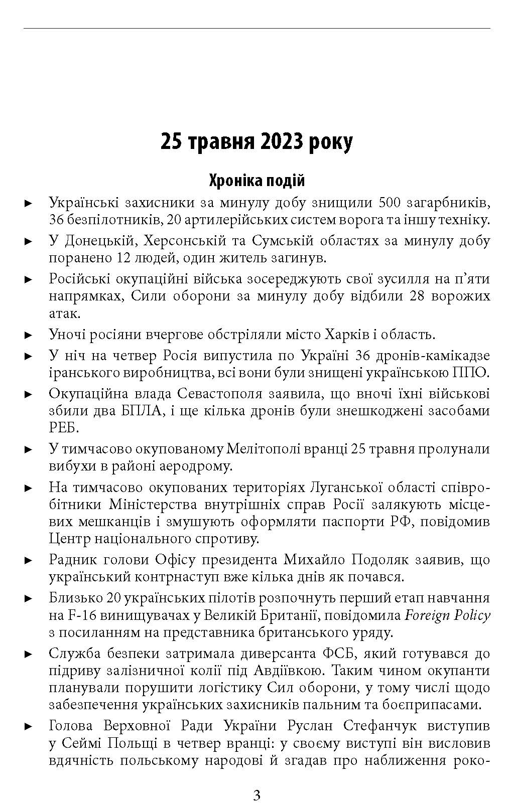 [object Object] «Другий рік війни. Червень, липень, серпень. Хроніка подій. Промови та звернення Президента України Володимира Зеленського» - фото №2 - мініатюра