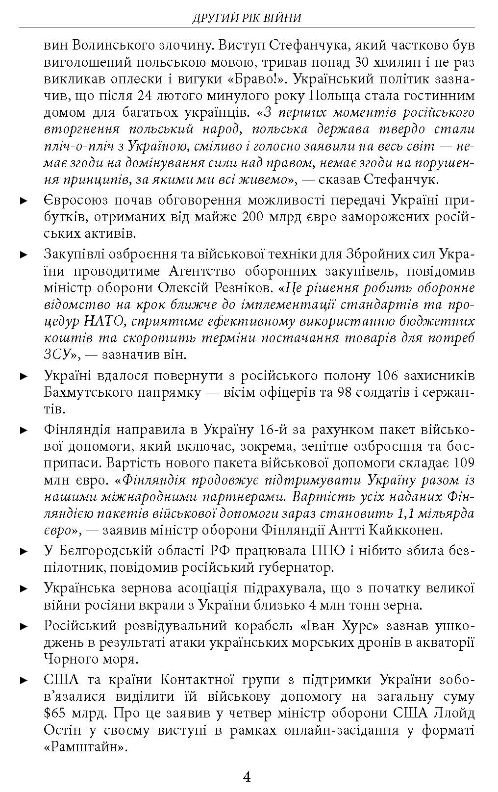 [object Object] «Другий рік війни. Червень, липень, серпень. Хроніка подій. Промови та звернення Президента України Володимира Зеленського» - фото №3 - мініатюра