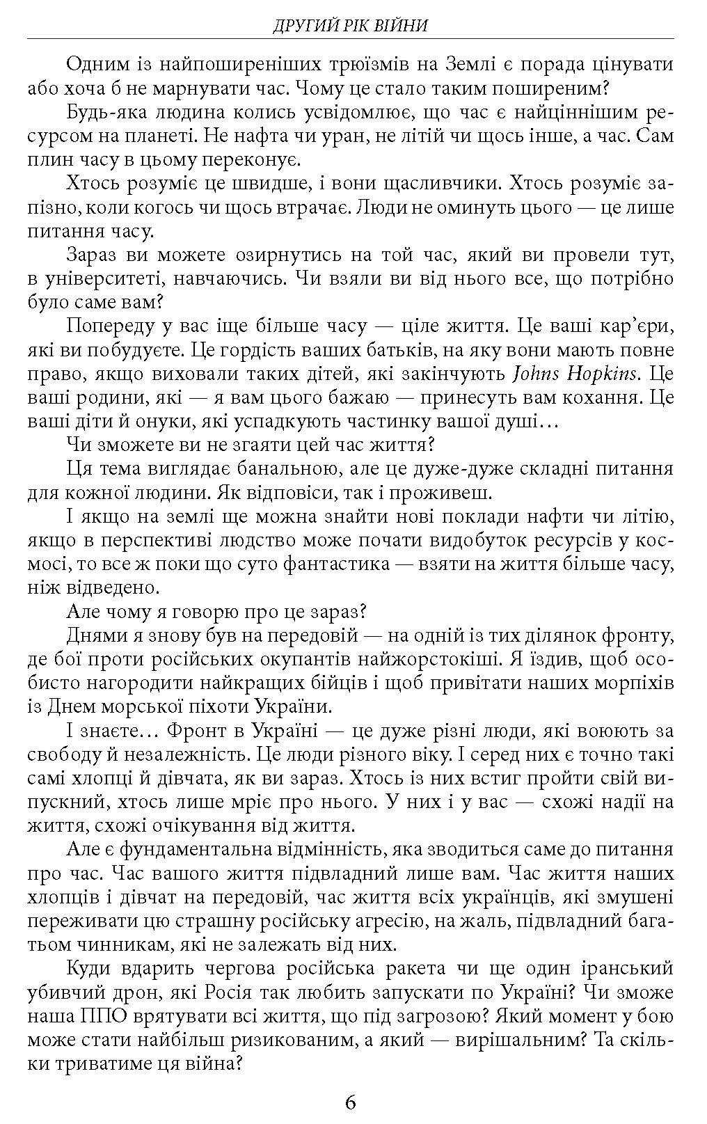 [object Object] «Другий рік війни. Червень, липень, серпень. Хроніка подій. Промови та звернення Президента України Володимира Зеленського» - фото №5 - мініатюра