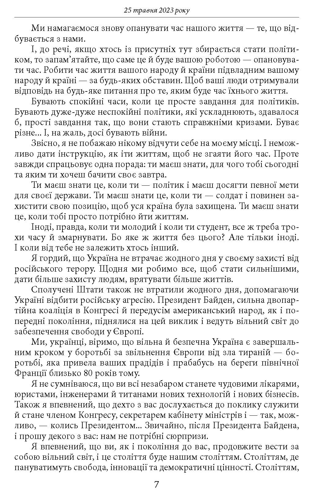 [object Object] «Другий рік війни. Червень, липень, серпень. Хроніка подій. Промови та звернення Президента України Володимира Зеленського» - фото №6 - мініатюра