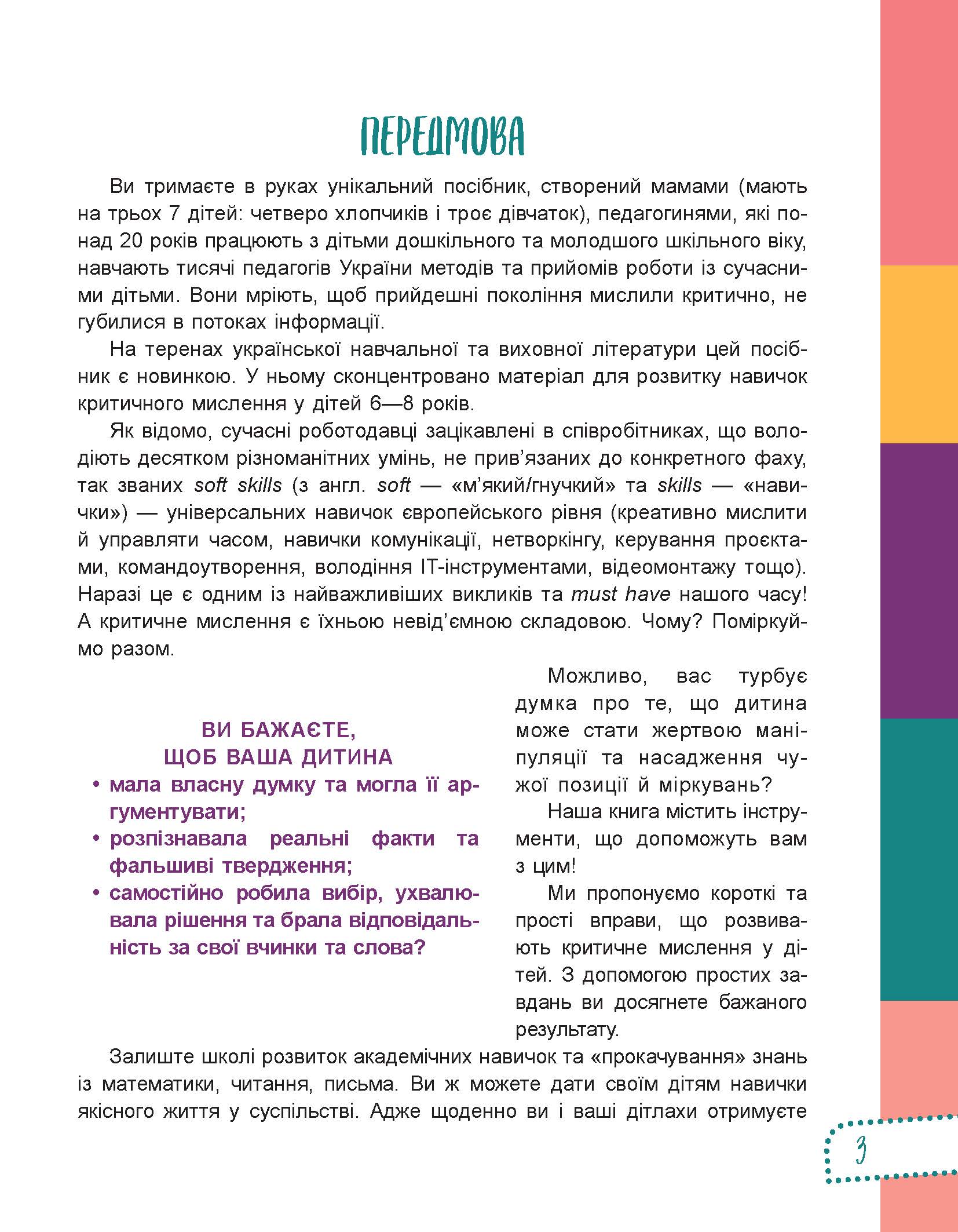 [object Object] «Думай сам! 10 крутезних способів навчити дитину мислити критично. 6—8 років», автор Вікторія В'юнник - фото №2 - мініатюра