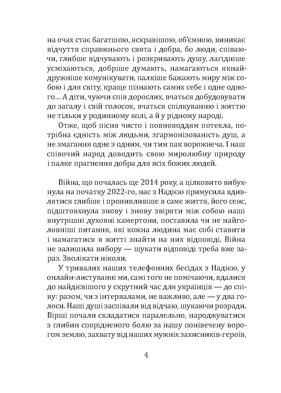 [object Object] «Два серця — одна пісня», авторов Надежда Полянчич-Билецкая, Лариса Дубас - фото №3 - миниатюра
