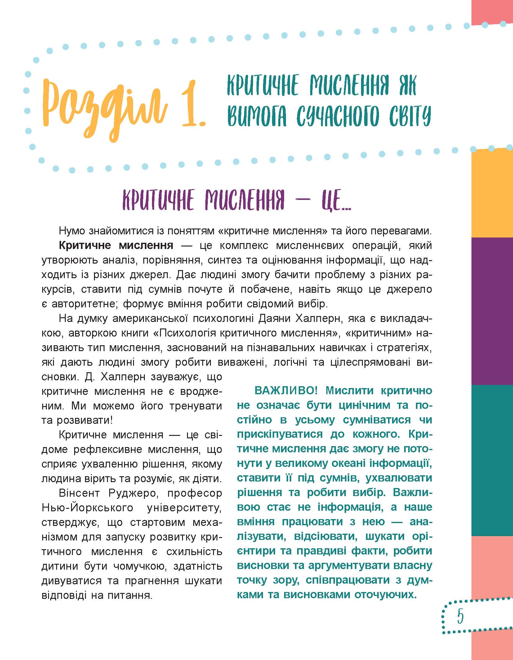 [object Object] «Думай сам! 10 крутезних способів навчити дитину мислити критично. 6—8 років», автор Вікторія В'юнник - фото №4 - мініатюра