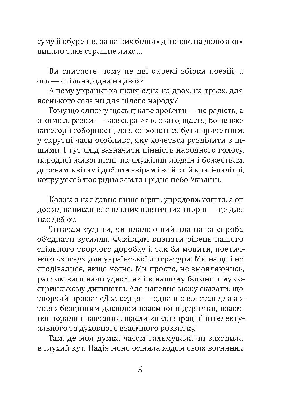[object Object] «Два серця — одна пісня», авторов Надежда Полянчич-Билецкая, Лариса Дубас - фото №4 - миниатюра