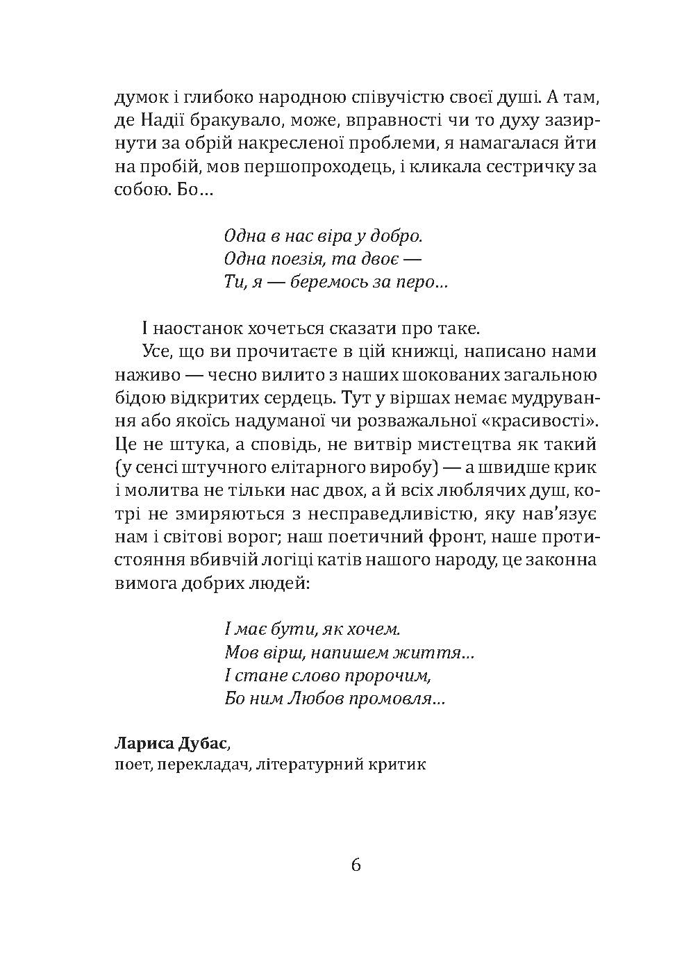 [object Object] «Два серця — одна пісня», авторов Надежда Полянчич-Билецкая, Лариса Дубас - фото №5 - миниатюра