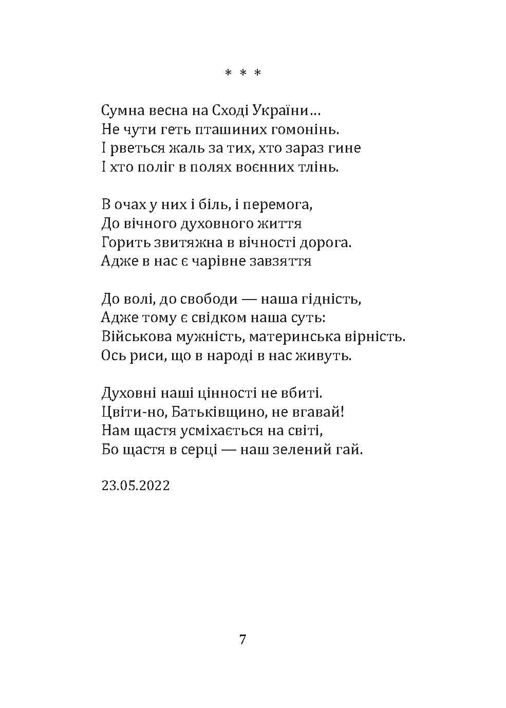[object Object] «Два серця — одна пісня», авторов Надежда Полянчич-Билецкая, Лариса Дубас - фото №6 - миниатюра