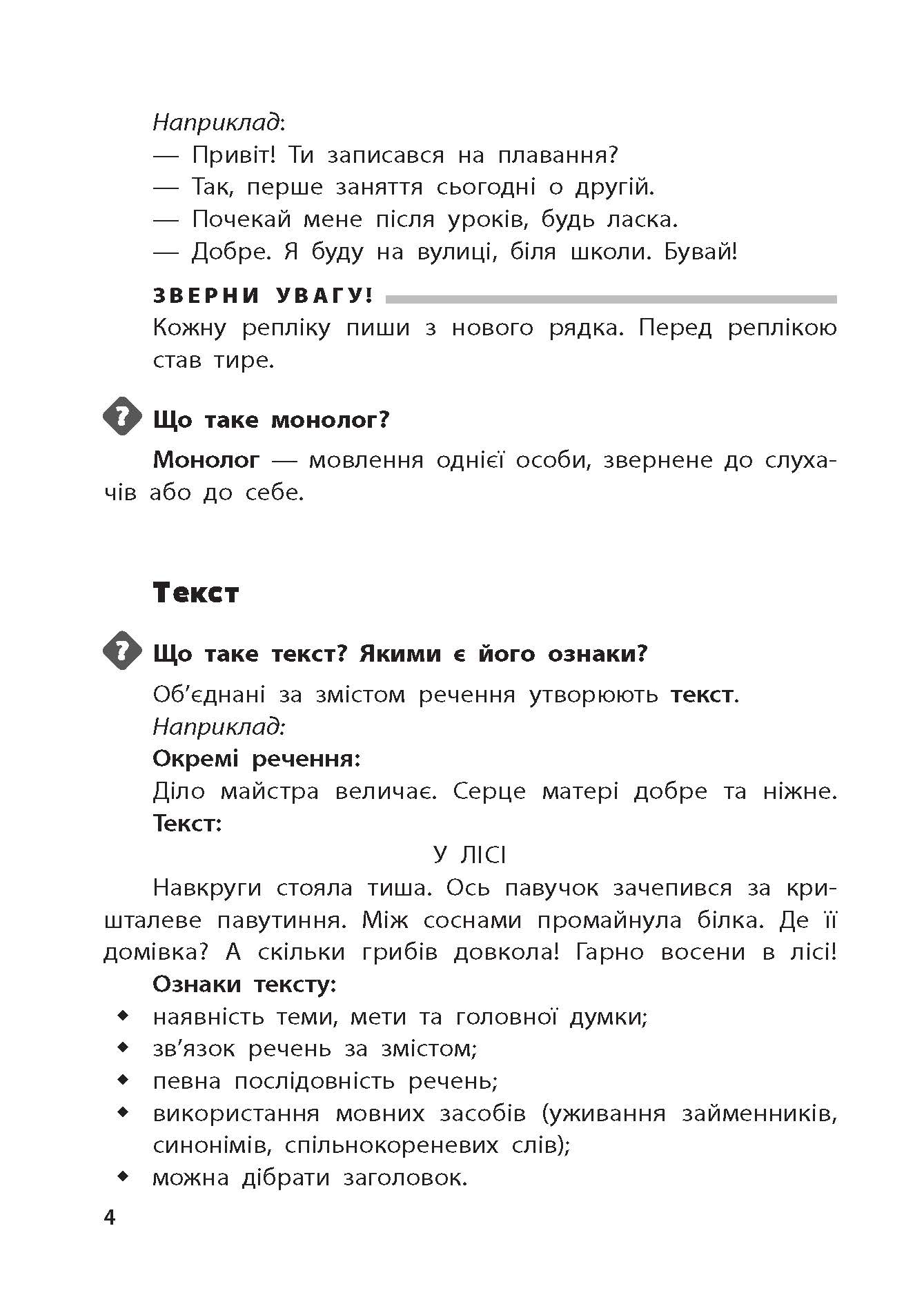 [object Object] «Довідник учня. 1-4 класи» - фото №3 - мініатюра