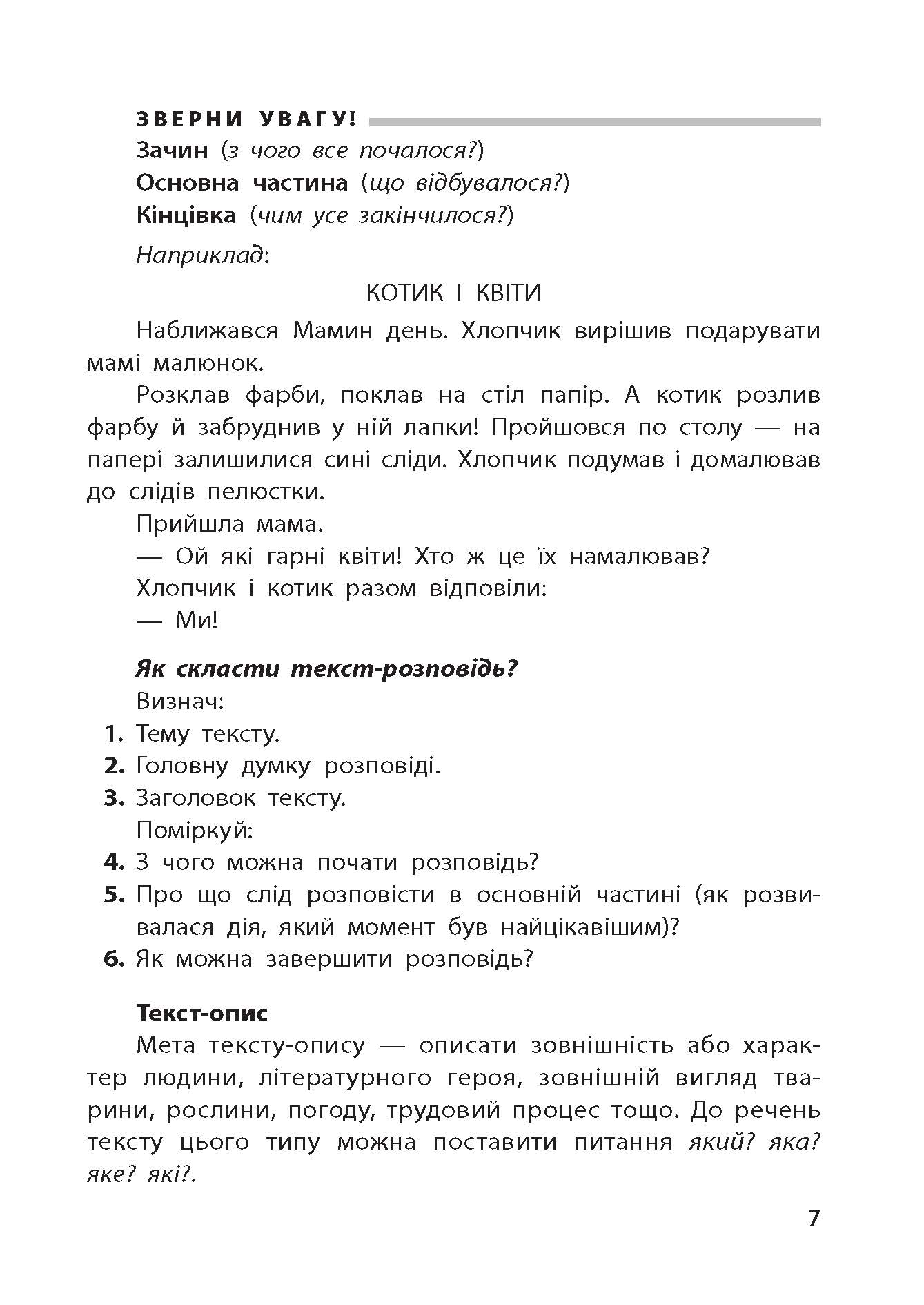 [object Object] «Довідник учня. 1-4 класи» - фото №6 - мініатюра
