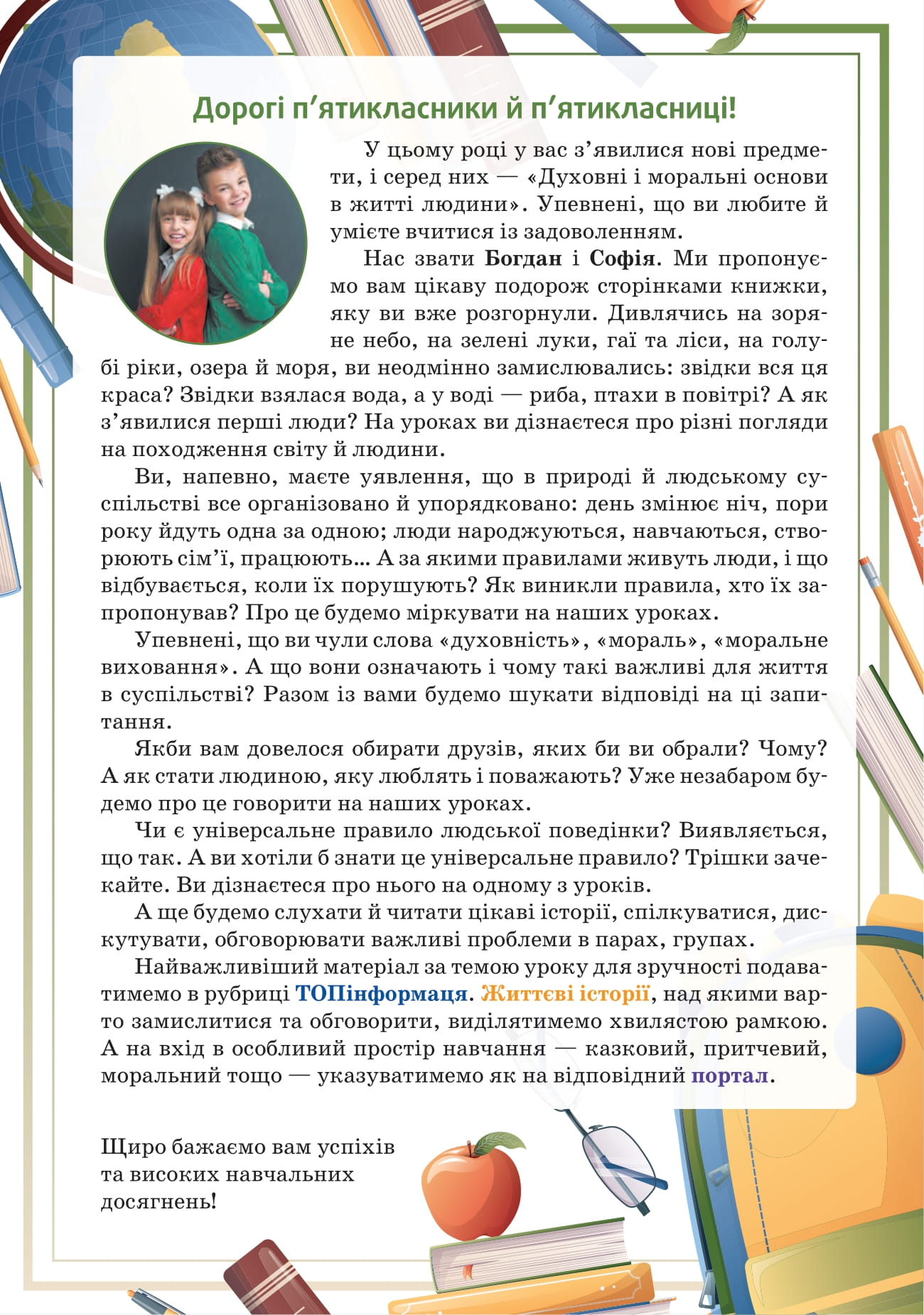 [object Object] «Духовні і моральні основи в житті людини. Навчальний посібник. 5 клас», авторів Василій Жуковський, Ірина Сіданіч, Олена Рогова, Дмитро Грищук, Наталя Лахман - фото №3 - мініатюра