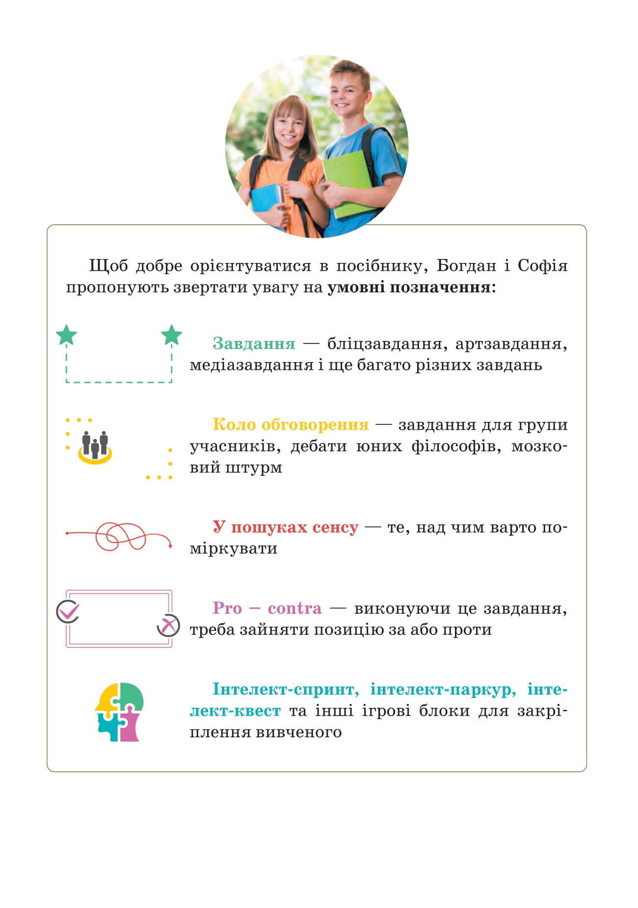 [object Object] «Духовні і моральні основи в житті людини. Навчальний посібник. 5 клас», авторів Василій Жуковський, Ірина Сіданіч, Олена Рогова, Дмитро Грищук, Наталя Лахман - фото №4 - мініатюра
