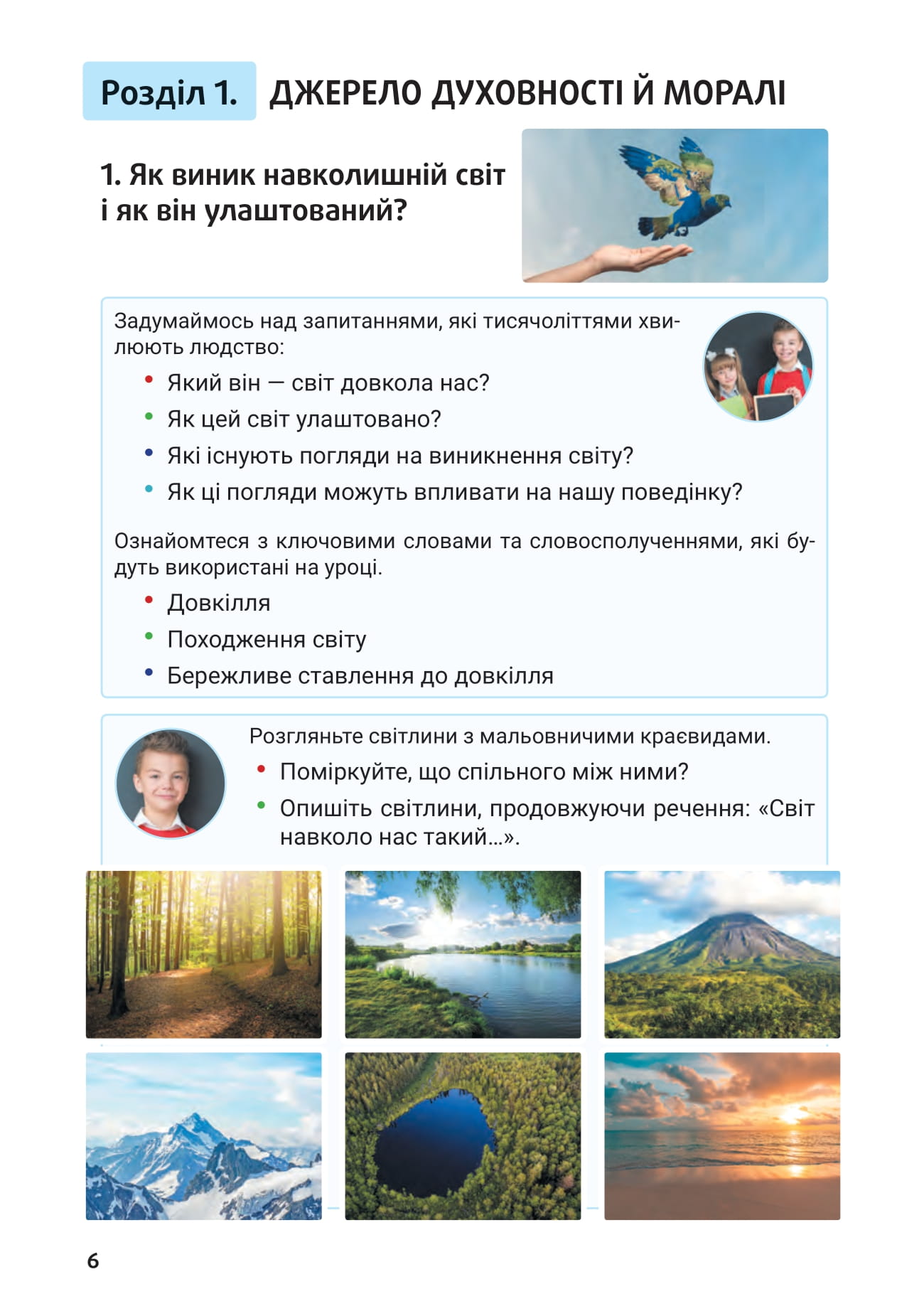 [object Object] «Духовні і моральні основи в житті людини. Навчальний посібник. 5 клас», авторів Василій Жуковський, Ірина Сіданіч, Олена Рогова, Дмитро Грищук, Наталя Лахман - фото №5 - мініатюра
