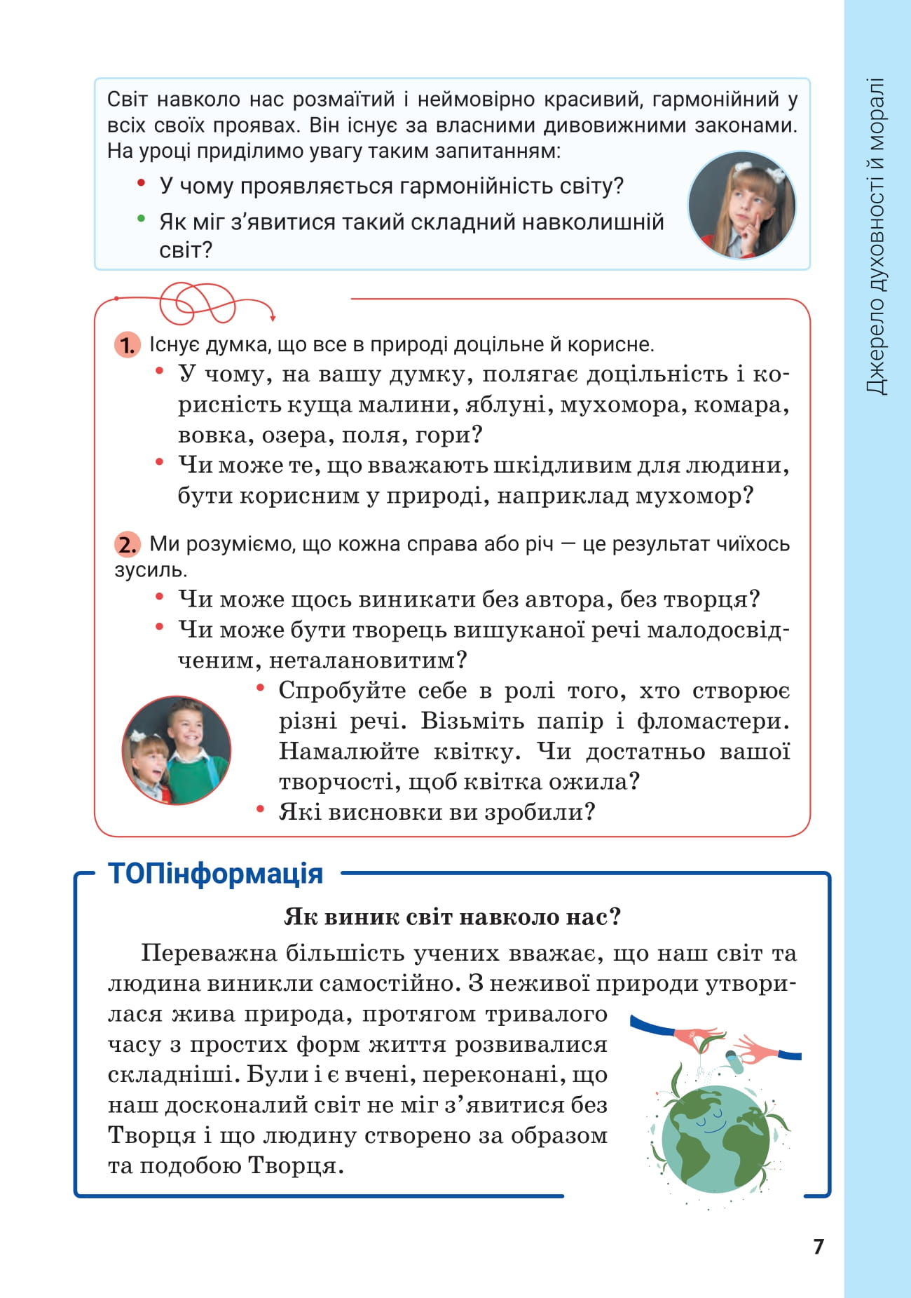 [object Object] «Духовні і моральні основи в житті людини. Навчальний посібник. 5 клас», авторів Василій Жуковський, Ірина Сіданіч, Олена Рогова, Дмитро Грищук, Наталя Лахман - фото №6 - мініатюра