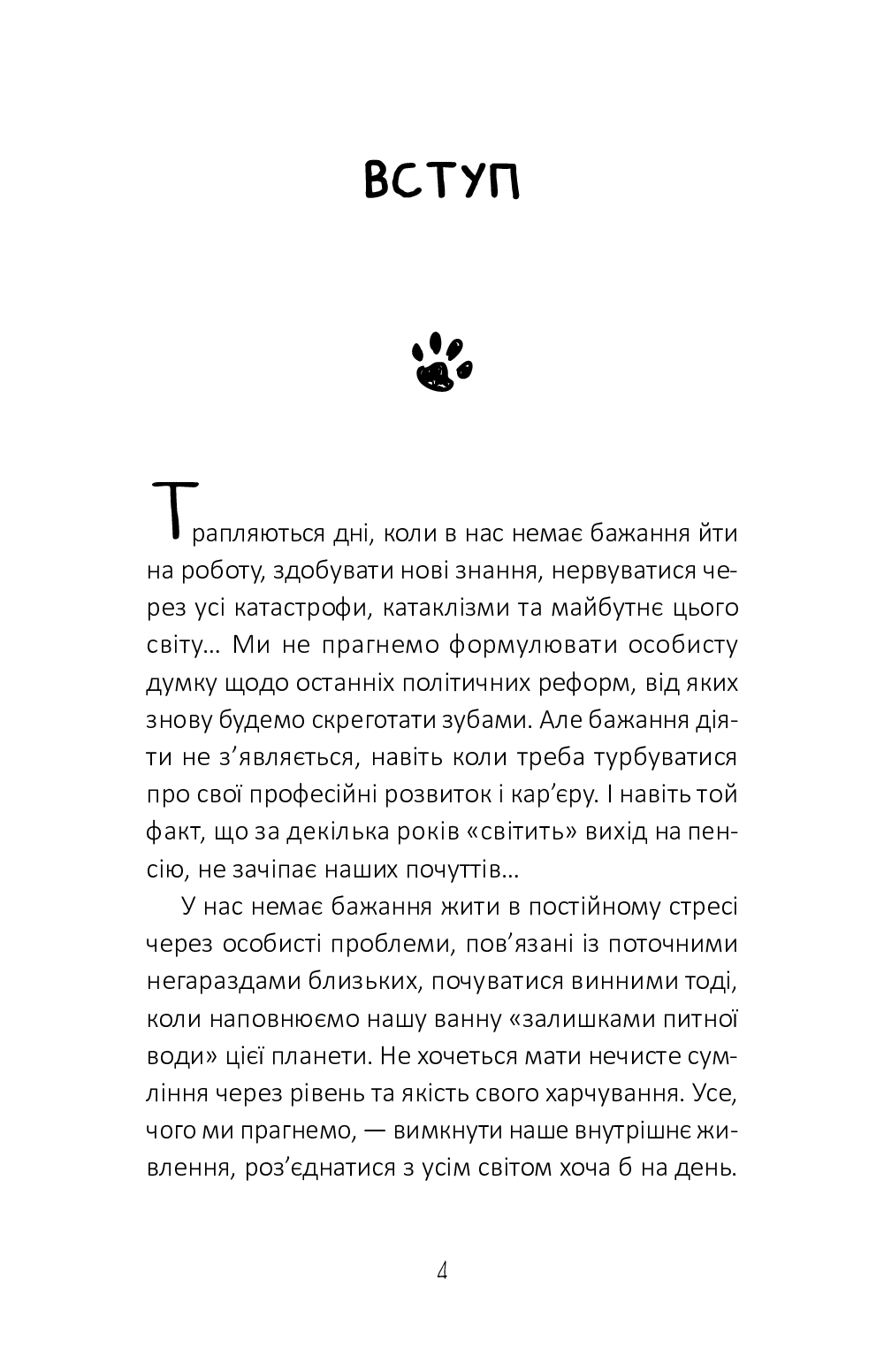 [object Object] «Думай і дій як кіт», автор Стефан Гарньє - фото №2 - мініатюра