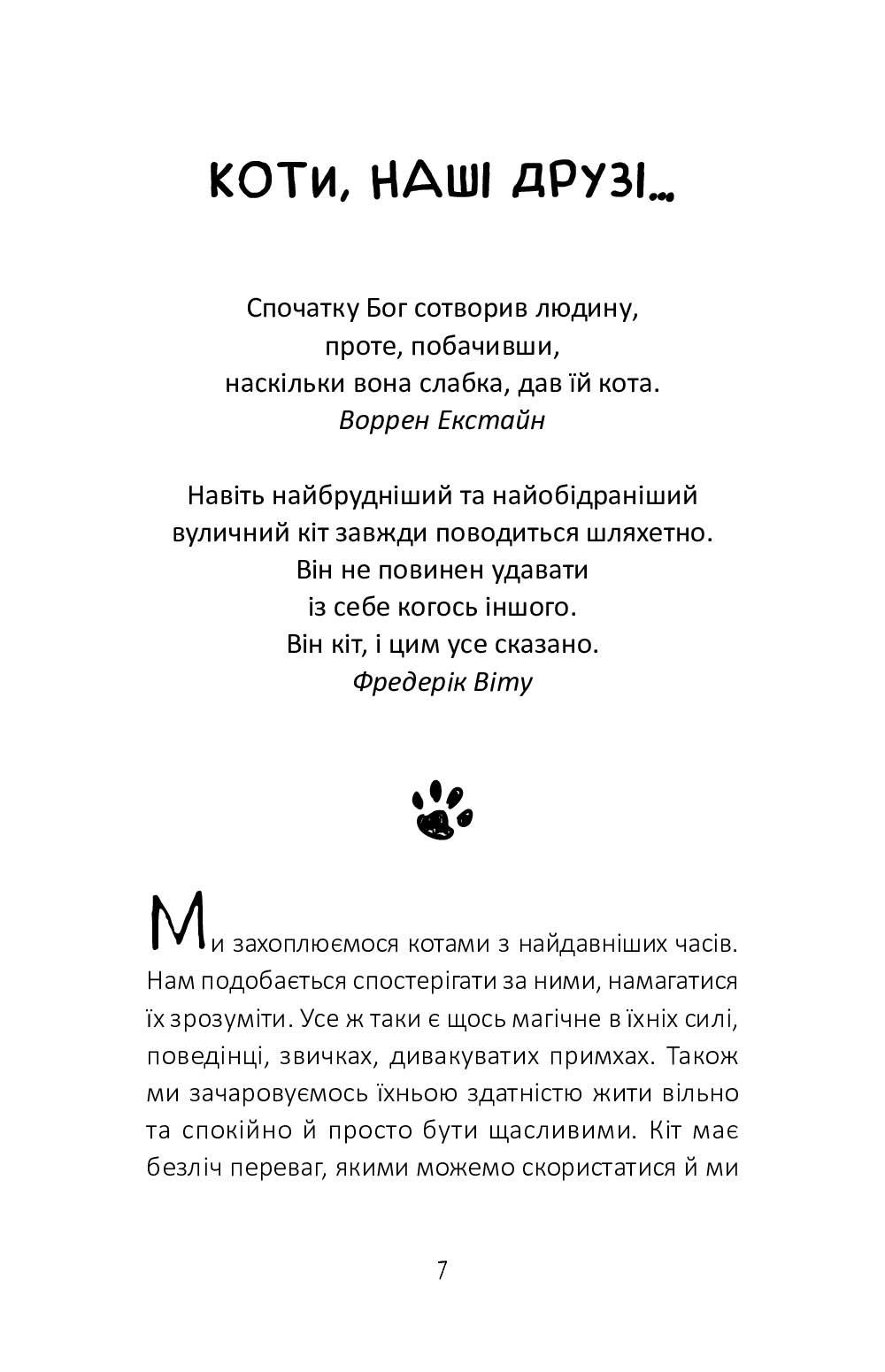 [object Object] «Думай і дій як кіт», автор Стефан Гарньє - фото №5 - мініатюра