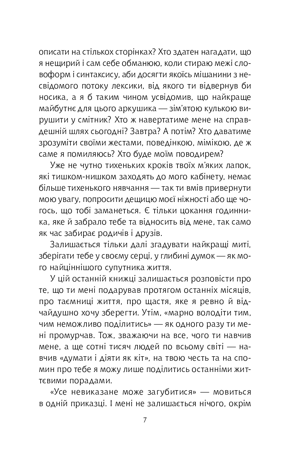 [object Object] «Думай і дій як кіт 2», автор Стефан Гарньє - фото №4 - мініатюра