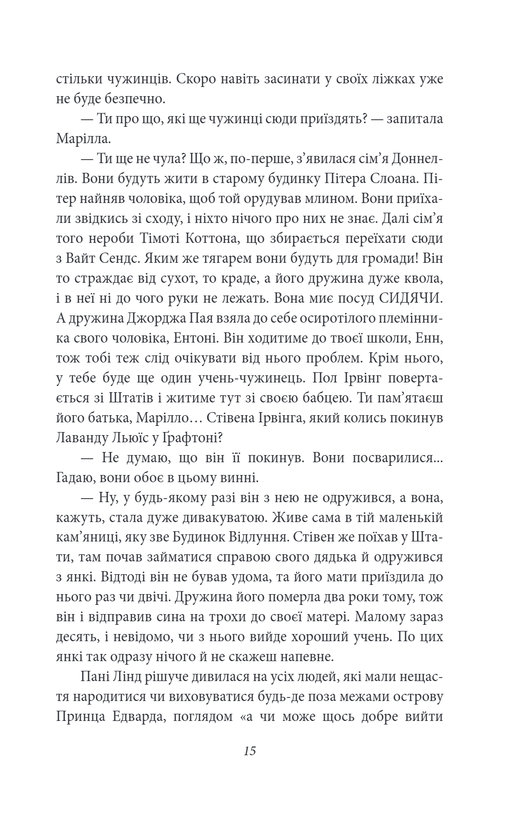 Енн із Ейвонлі — фото 11