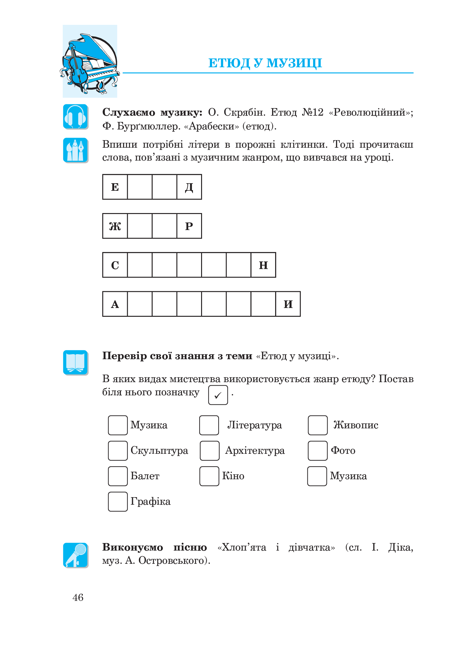 [object Object] «Музичне мистецтво. Робочий зошит для 6 класу», автор Людмила Кондратова - фото №6 - миниатюра