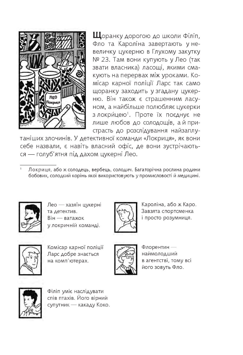 [object Object] «Знайди Злочинця, Полювання на доктора Штруппека. Збірка детективних історій», автор Юлиан Пресс - фото №2 - миниатюра