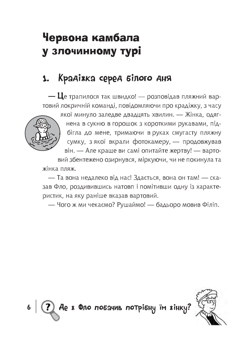 [object Object] «Знайди Злочинця, Полювання на доктора Штруппека. Збірка детективних історій», автор Юлиан Пресс - фото №3 - миниатюра