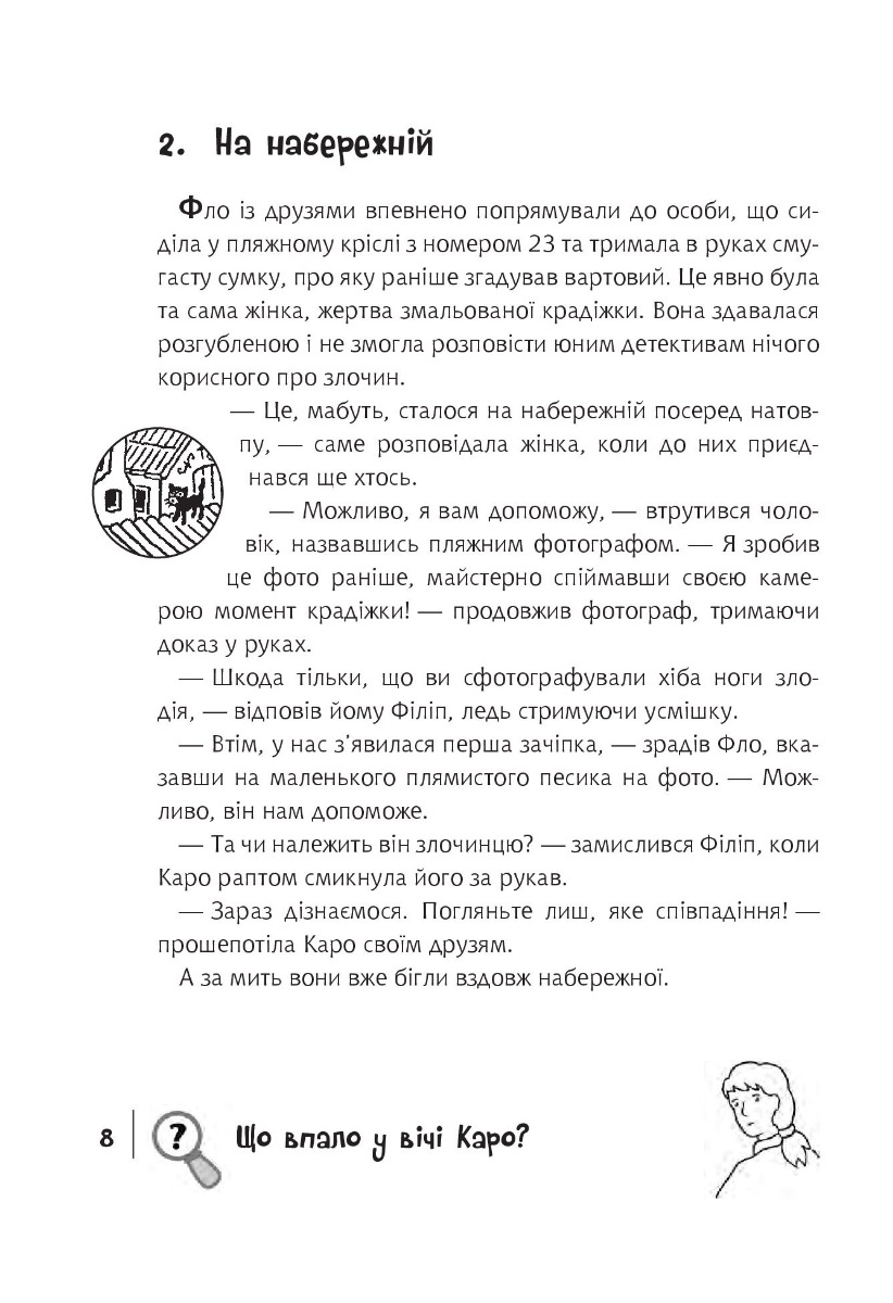 [object Object] «Знайди Злочинця, Полювання на доктора Штруппека. Збірка детективних історій», автор Юлиан Пресс - фото №5 - миниатюра
