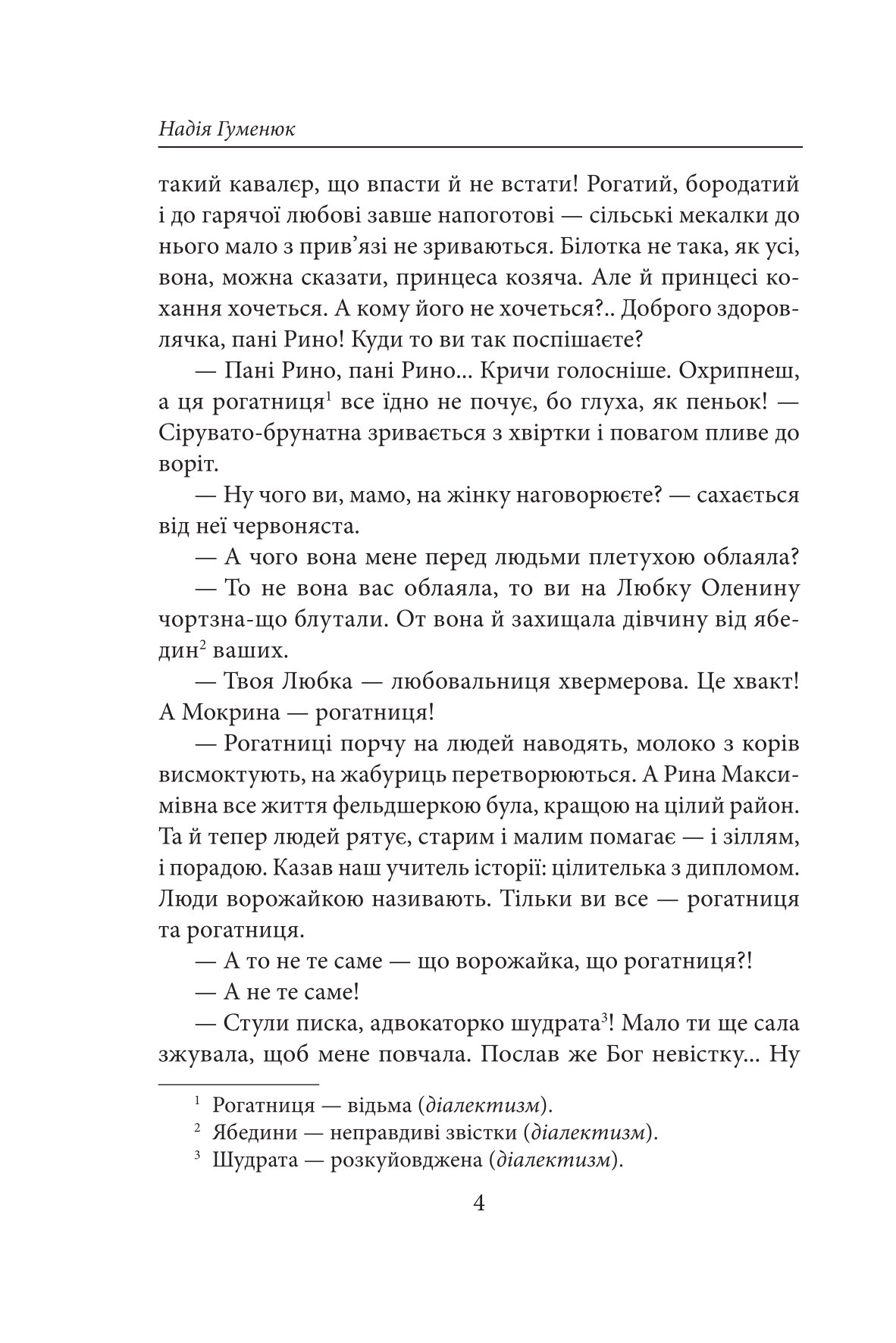 Жінка дощу — фото 5