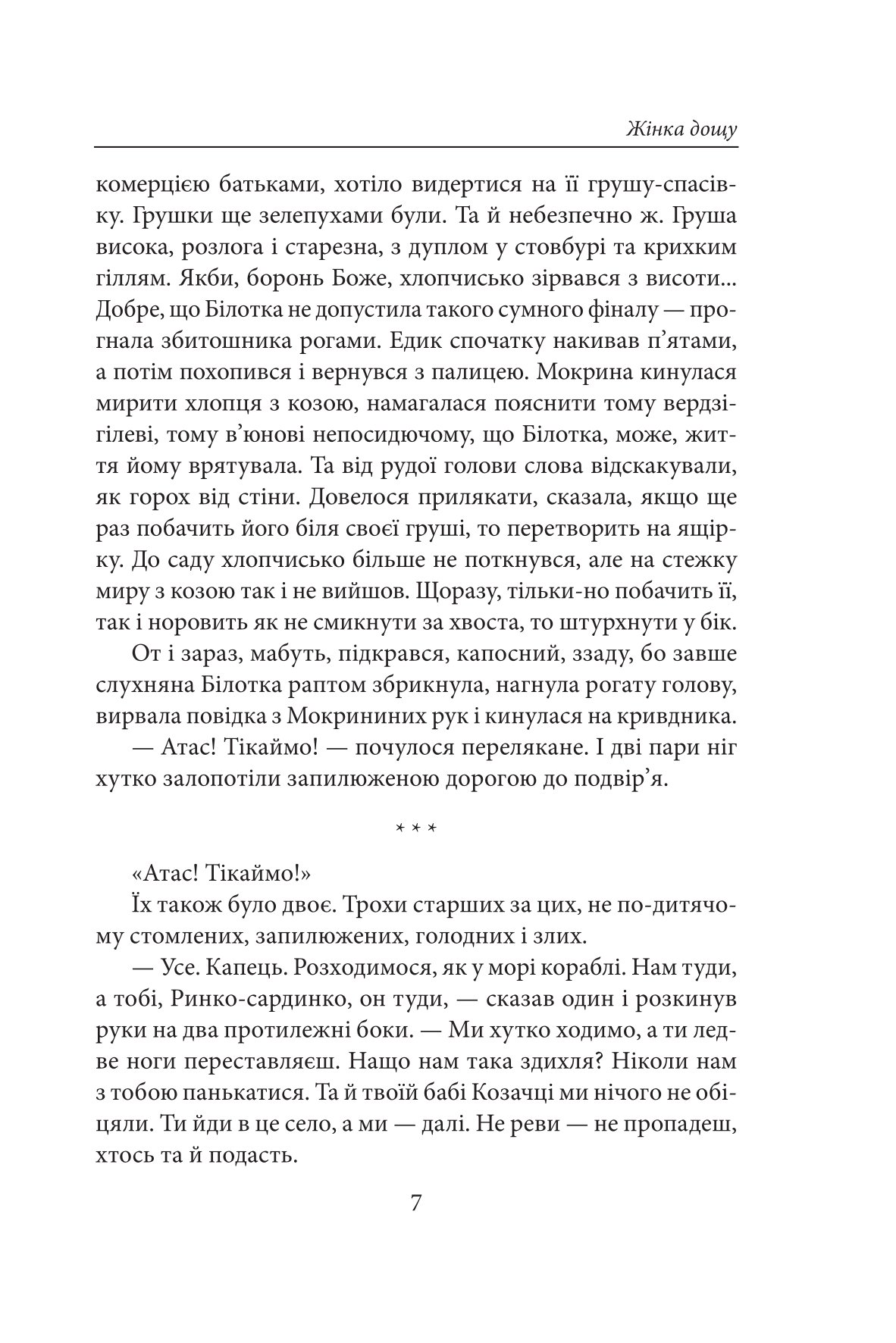 Жінка дощу — фото 8