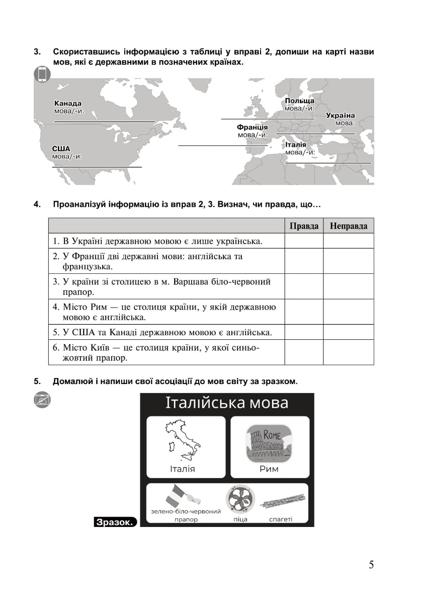 [object Object] «Українська мова. 5 клас. Робочий зошит. Частина 1 (за модельною програмою Заболотного О.В. та ін.) НУШ», авторів Тарас Ткачук, Анастасія Онатій - фото №6 - мініатюра
