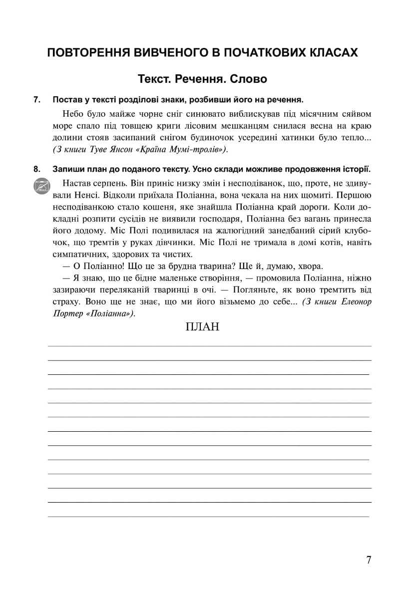 [object Object] «Українська мова. 5 клас. Робочий зошит. Частина 1 (за модельною програмою Заболотного О.В. та ін.) НУШ», авторів Тарас Ткачук, Анастасія Онатій - фото №4 - мініатюра