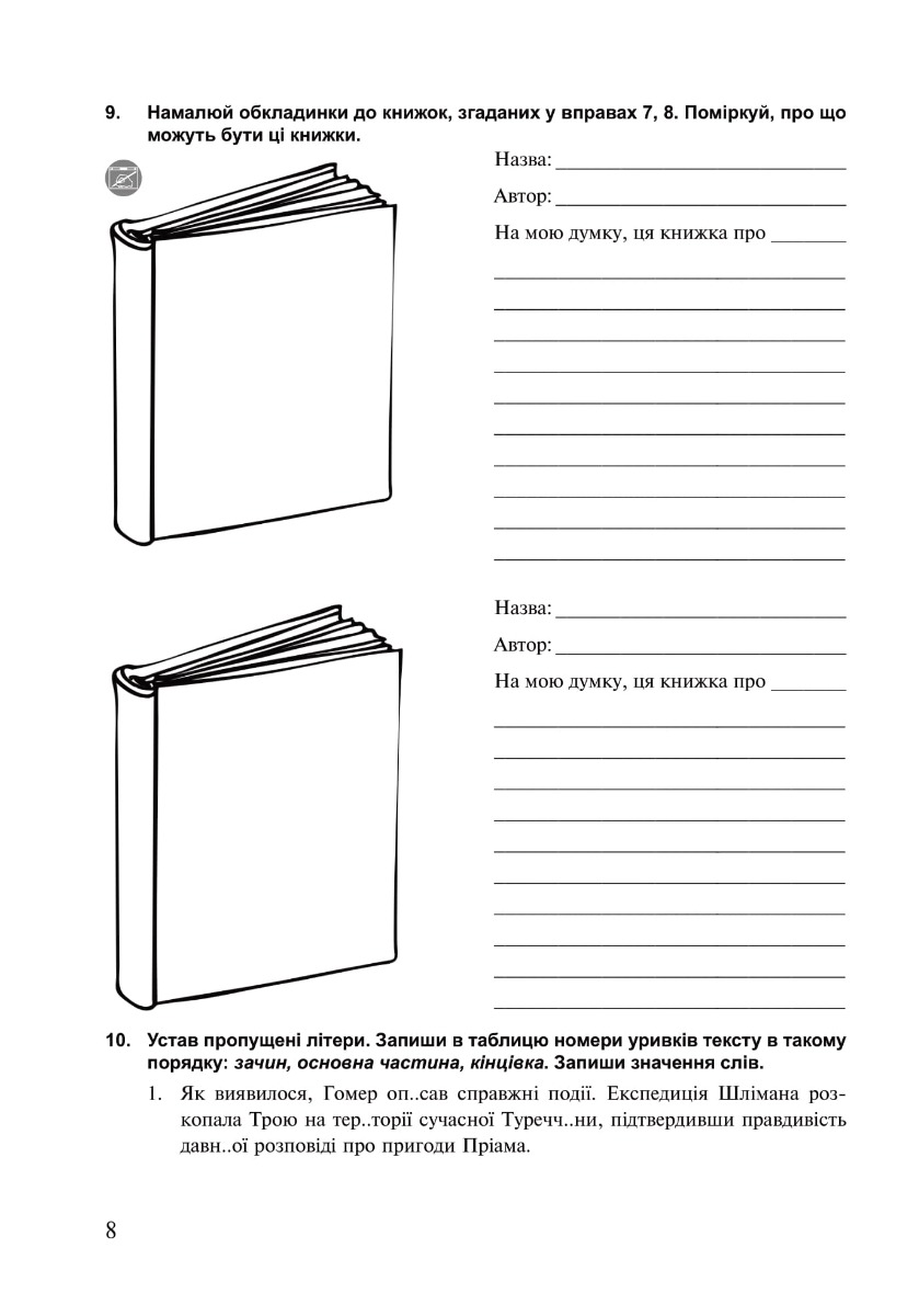 [object Object] «Українська мова. 5 клас. Робочий зошит. Частина 1 (за модельною програмою Заболотного О.В. та ін.) НУШ», авторів Тарас Ткачук, Анастасія Онатій - фото №2 - мініатюра