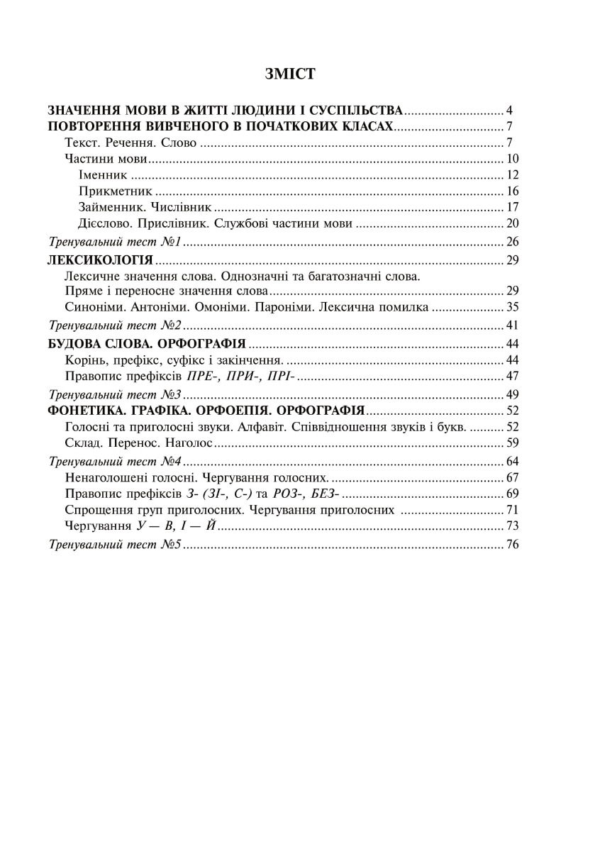 [object Object] «Українська мова. 5 клас. Робочий зошит. Частина 1 (за модельною програмою Заболотного О.В. та ін.) НУШ», авторів Тарас Ткачук, Анастасія Онатій - фото №3 - мініатюра