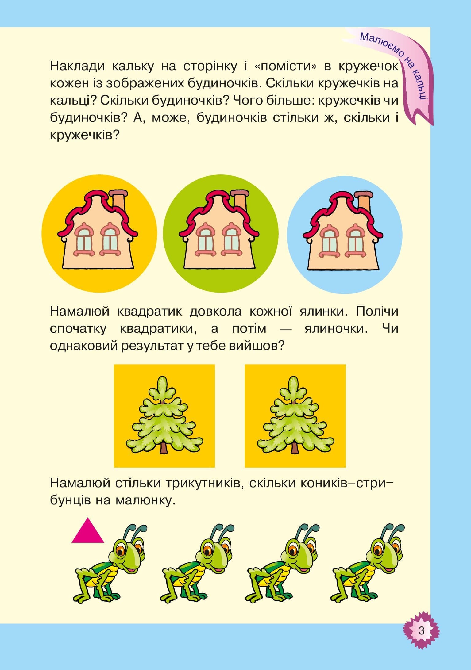 [object Object] «Підготовка до розв’язування задач. Завдання з калькою», автор Марко Беденко - фото №2 - мініатюра