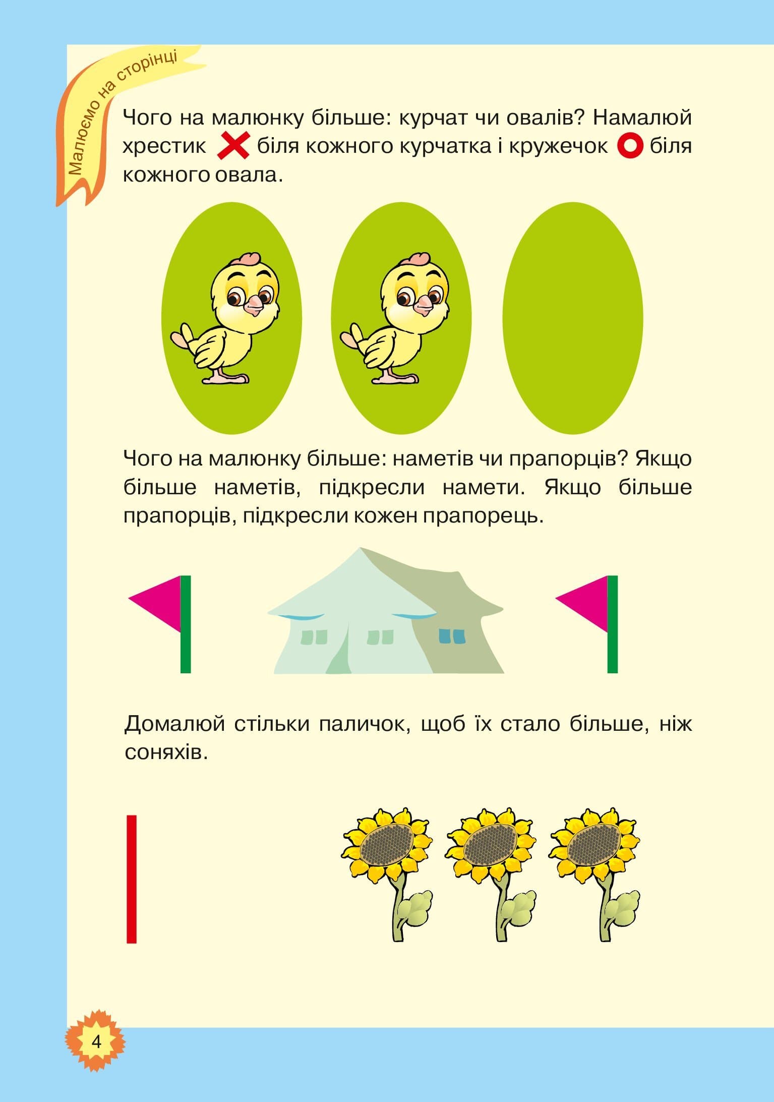 [object Object] «Підготовка до розв’язування задач. Завдання з калькою», автор Марко Беденко - фото №3 - мініатюра