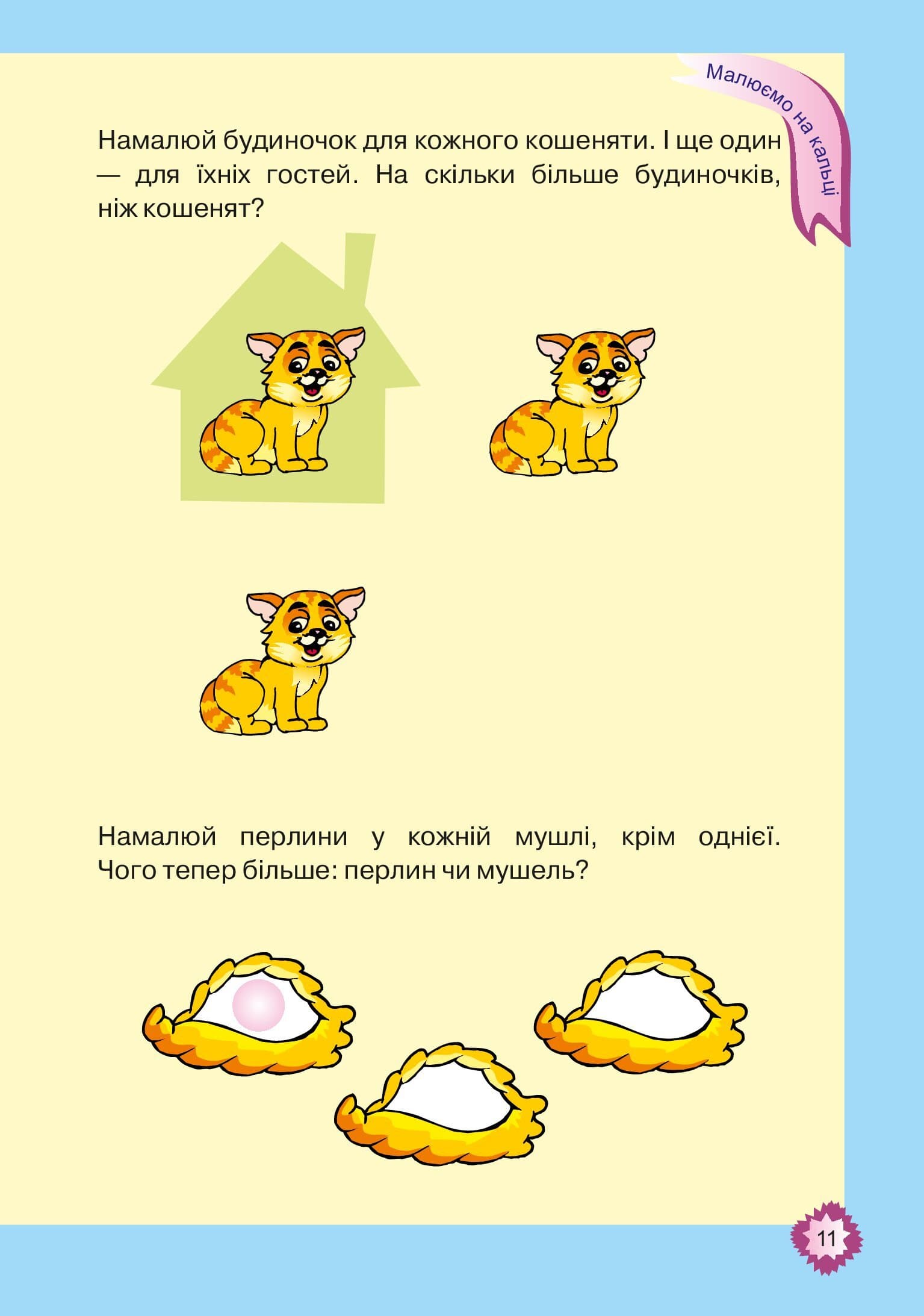 [object Object] «Підготовка до розв’язування задач. Завдання з калькою», автор Марко Беденко - фото №4 - мініатюра