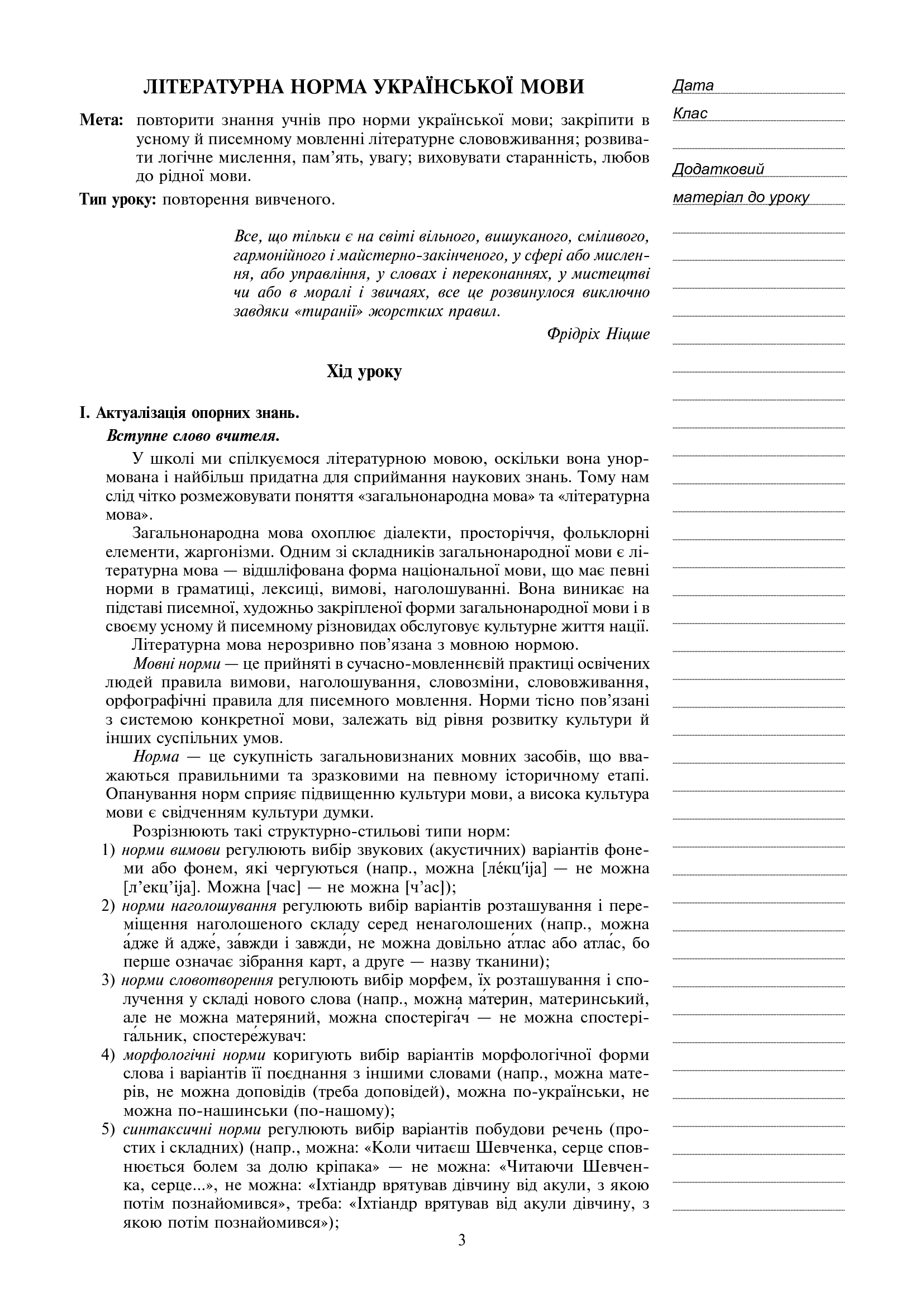 [object Object] «Українська мова. Конспекти уроків. 7 клас», автор Леся Бутрин - фото №4 - мініатюра