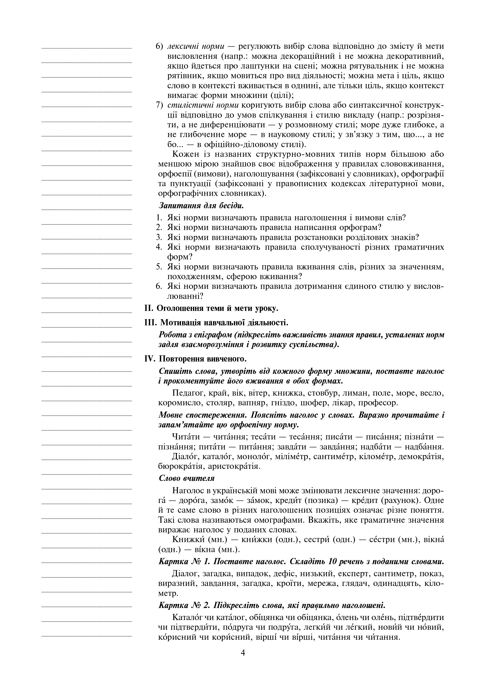 [object Object] «Українська мова. Конспекти уроків. 7 клас», автор Леся Бутрин - фото №5 - мініатюра