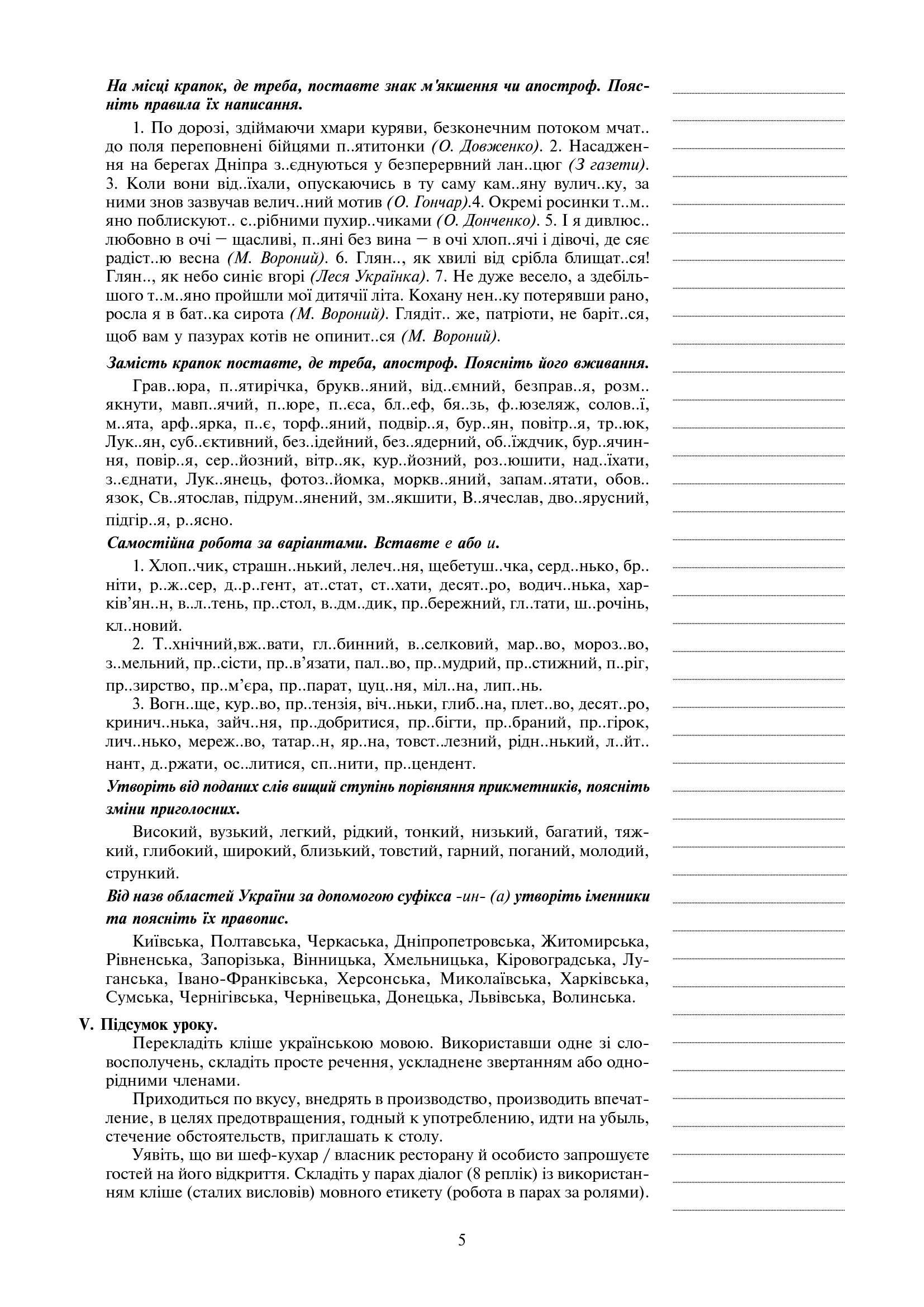 [object Object] «Українська мова. Конспекти уроків. 7 клас», автор Леся Бутрин - фото №6 - мініатюра